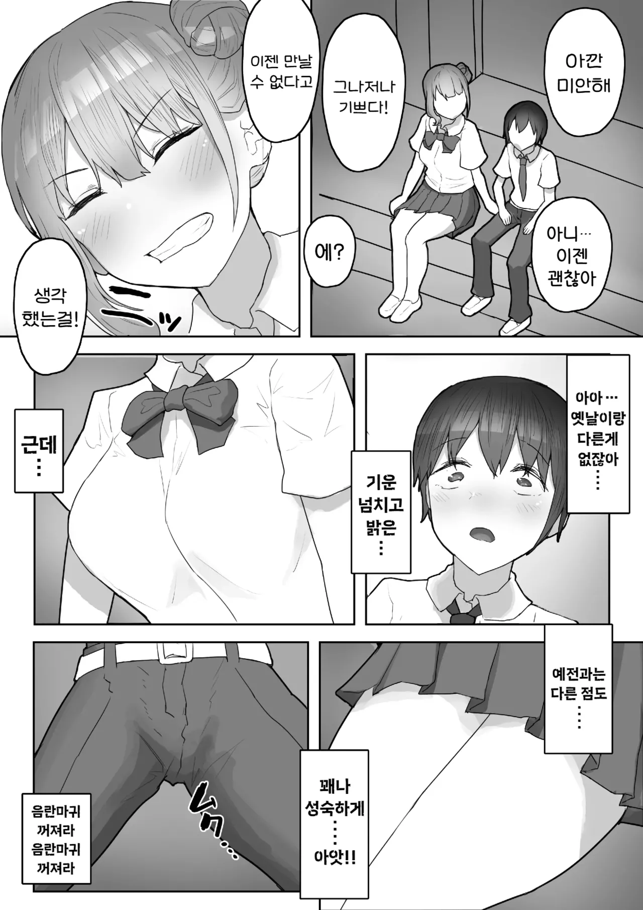 [Yaritsu (Wanyanaguda)] Otokomasari na Osananajimi ni Osoware Asedaku Ecchi | 여장부 소꿉친구에게 습격당해 찐땀범벅 엣찌 [Korean] [Decensored] imagen número 7