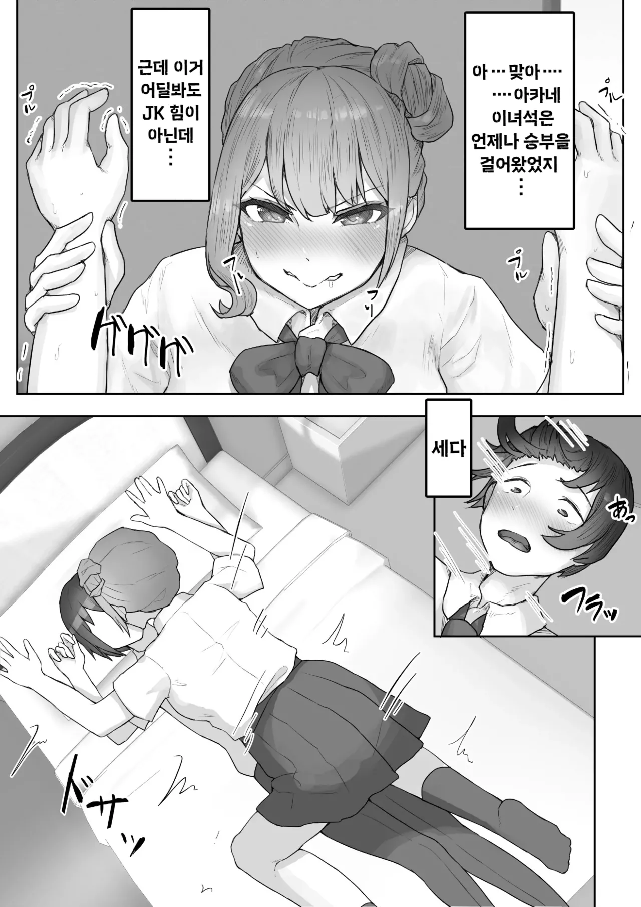 [Yaritsu (Wanyanaguda)] Otokomasari na Osananajimi ni Osoware Asedaku Ecchi | 여장부 소꿉친구에게 습격당해 찐땀범벅 엣찌 [Korean] [Decensored] imagen número 10