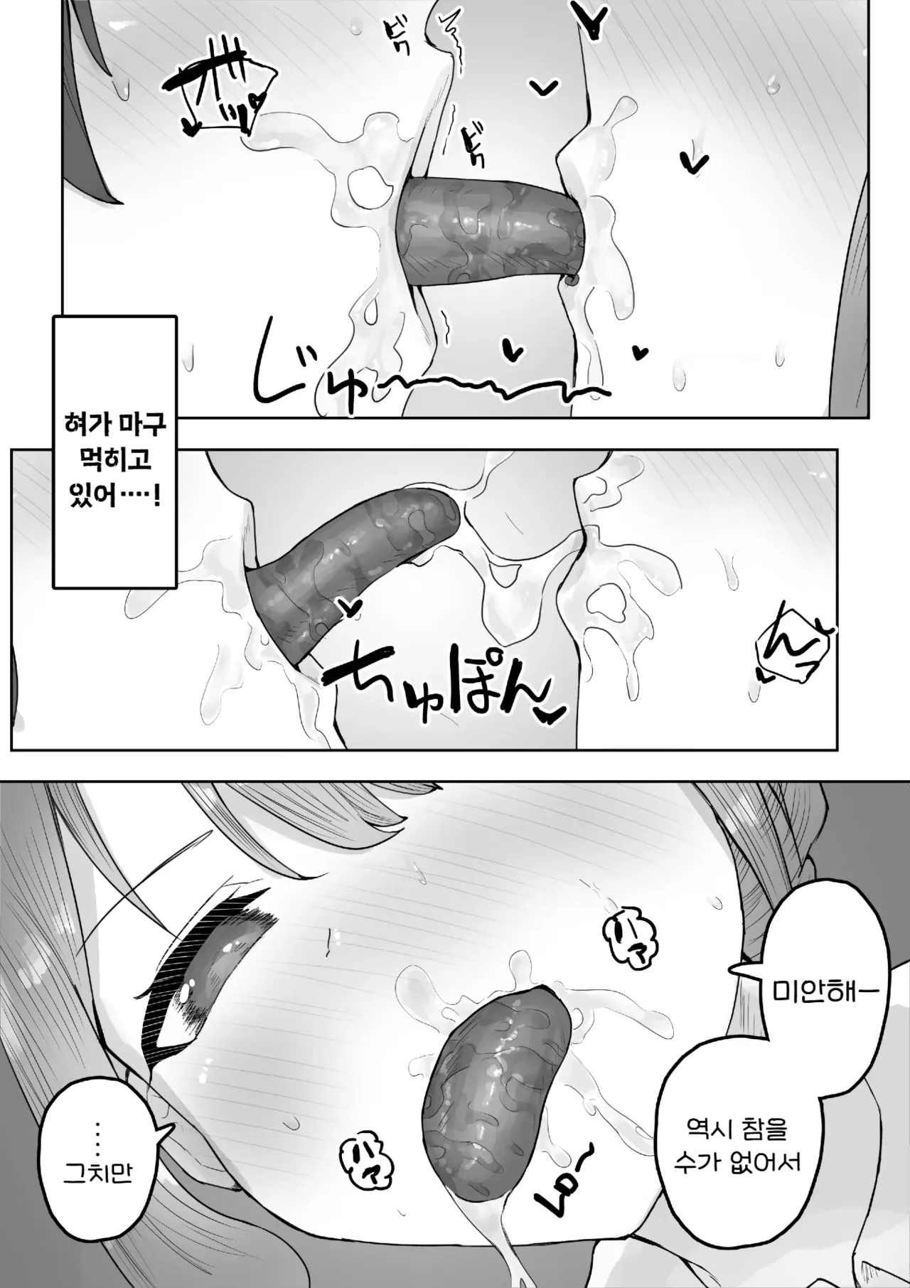 [Yaritsu (Wanyanaguda)] Otokomasari na Osananajimi ni Osoware Asedaku Ecchi | 여장부 소꿉친구에게 습격당해 찐땀범벅 엣찌 [Korean] [Decensored] imagen número 14