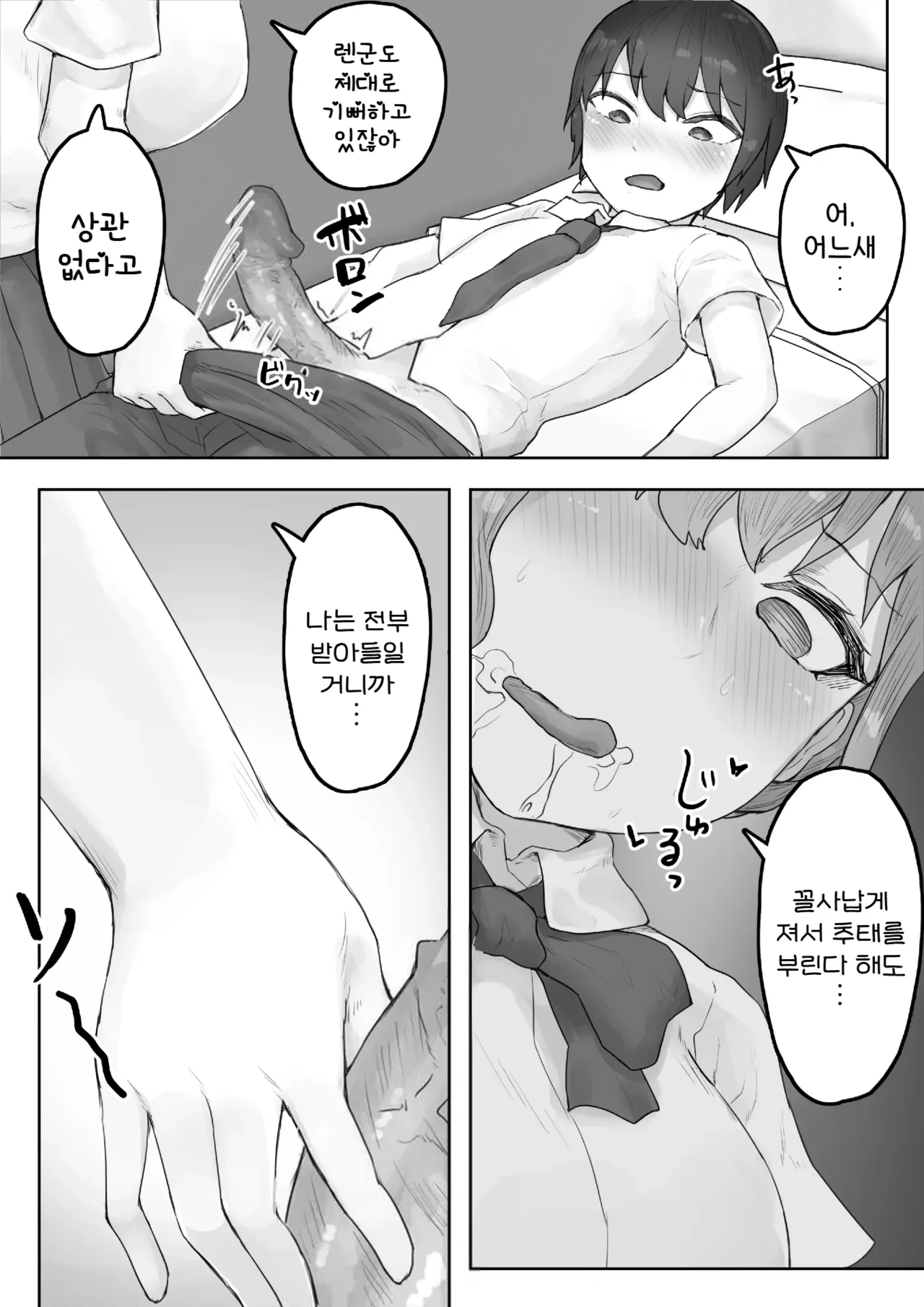 [Yaritsu (Wanyanaguda)] Otokomasari na Osananajimi ni Osoware Asedaku Ecchi | 여장부 소꿉친구에게 습격당해 찐땀범벅 엣찌 [Korean] [Decensored] imagen número 15