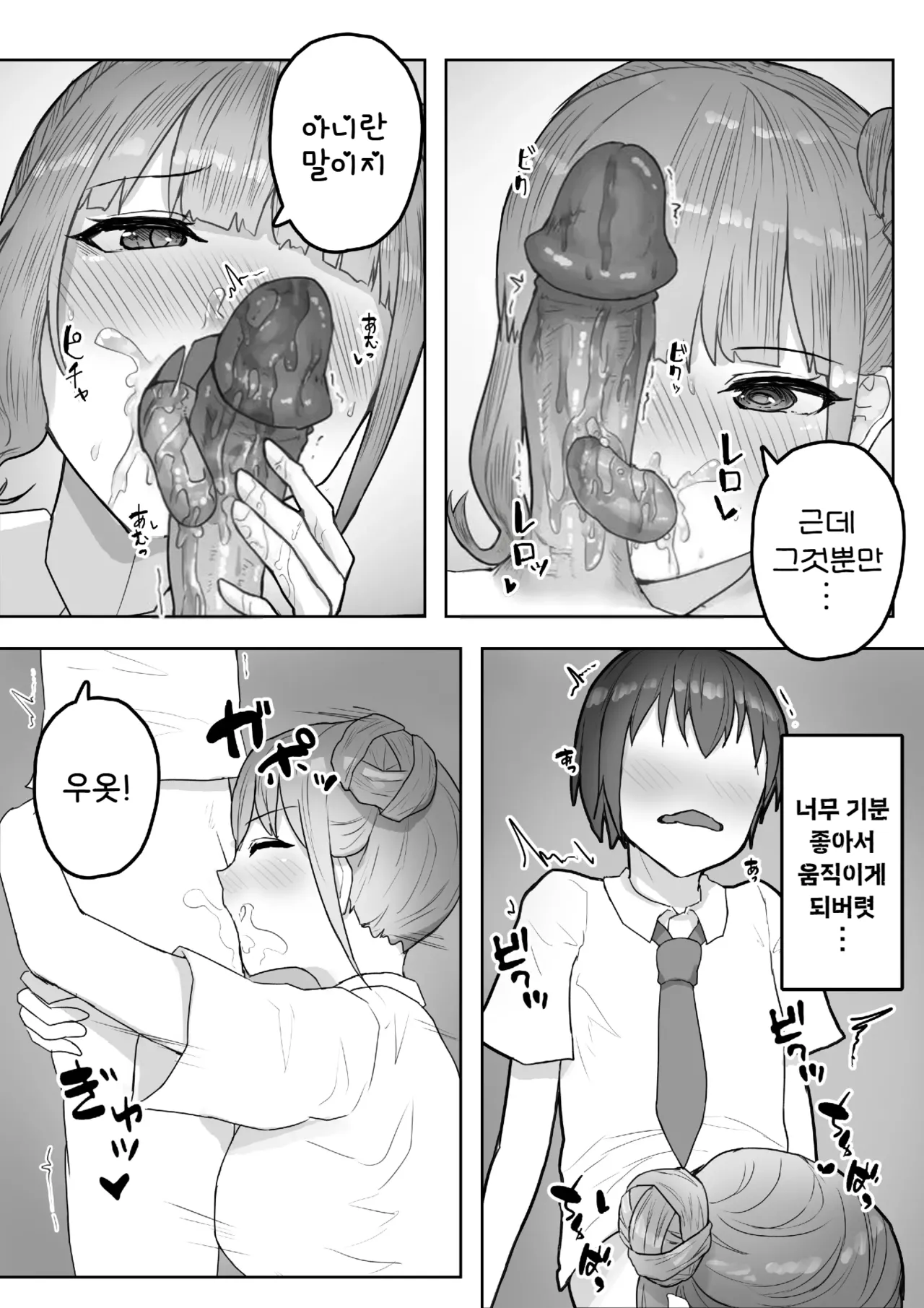 [Yaritsu (Wanyanaguda)] Otokomasari na Osananajimi ni Osoware Asedaku Ecchi | 여장부 소꿉친구에게 습격당해 찐땀범벅 엣찌 [Korean] [Decensored] imagen número 20