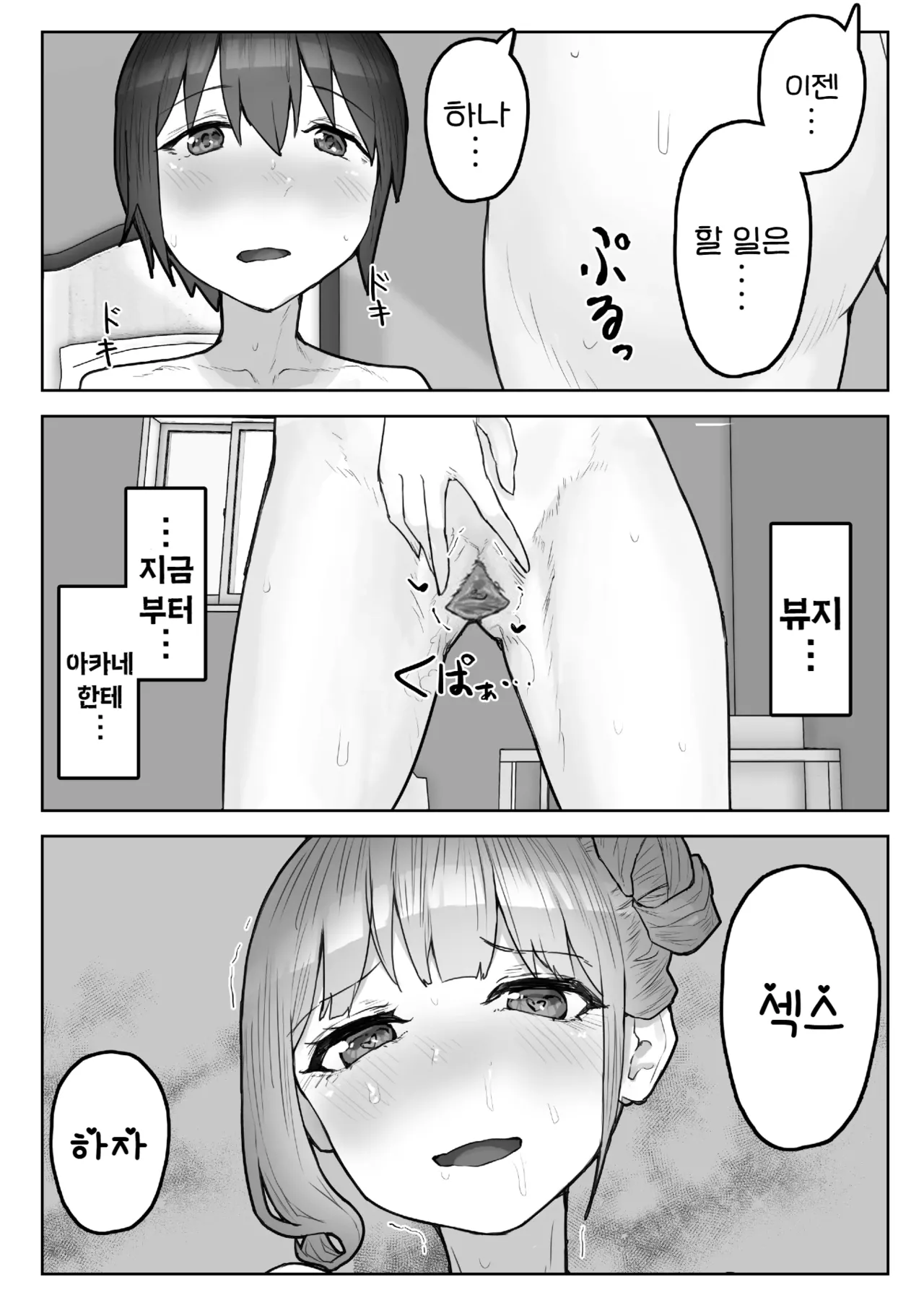 [Yaritsu (Wanyanaguda)] Otokomasari na Osananajimi ni Osoware Asedaku Ecchi | 여장부 소꿉친구에게 습격당해 찐땀범벅 엣찌 [Korean] [Decensored] imagen número 30