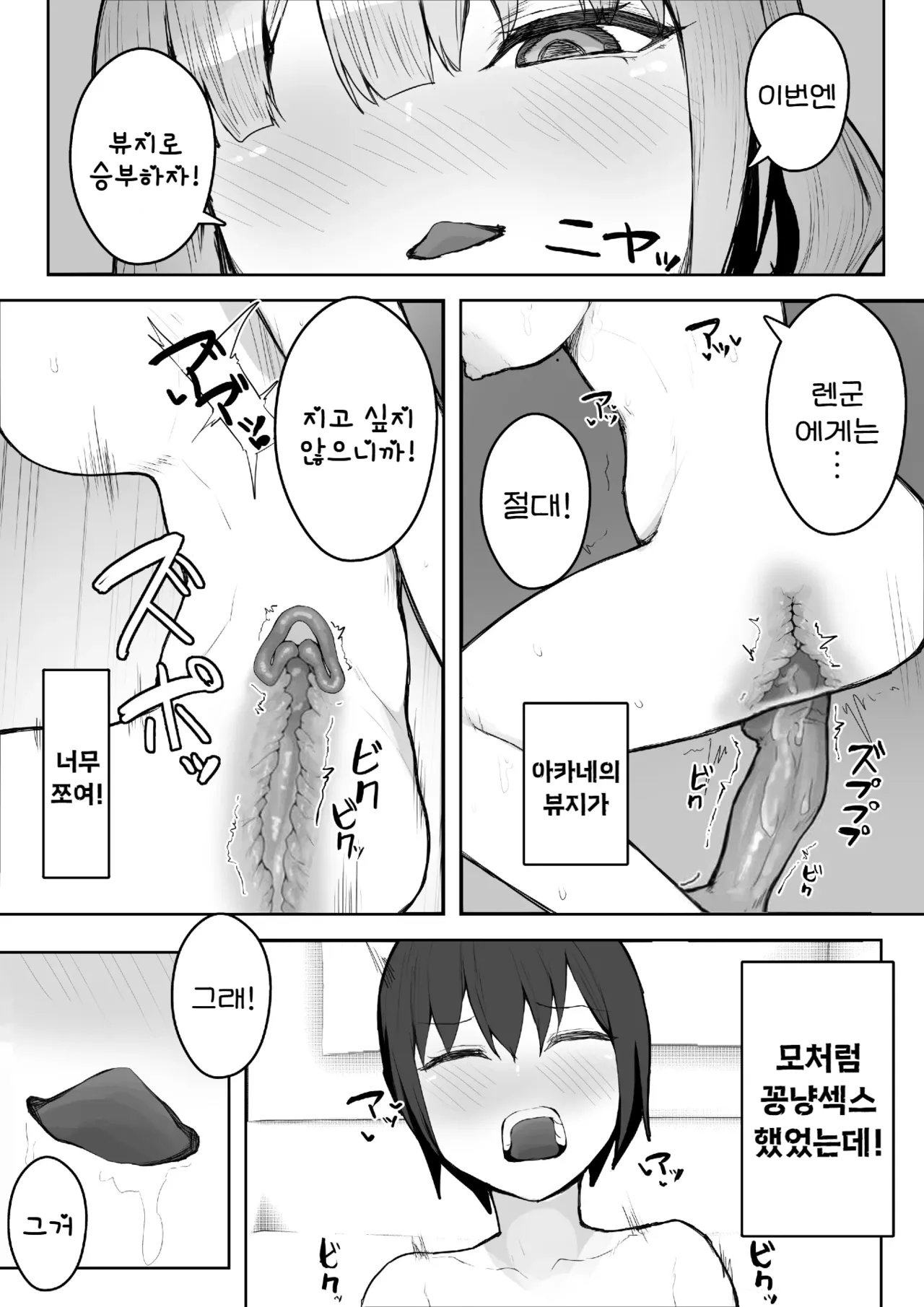 [Yaritsu (Wanyanaguda)] Otokomasari na Osananajimi ni Osoware Asedaku Ecchi | 여장부 소꿉친구에게 습격당해 찐땀범벅 엣찌 [Korean] [Decensored] imagen número 38