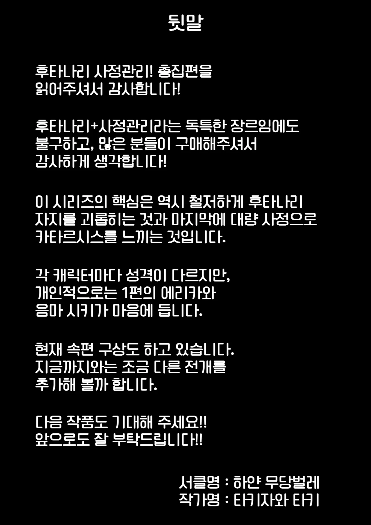 [Shiroi Tentoumushi (Ta ta)] Futanari Shasei Kanri! Sousyuuhen | 후타나리 사정관리! 총집편 [Korean] 画像番号 24