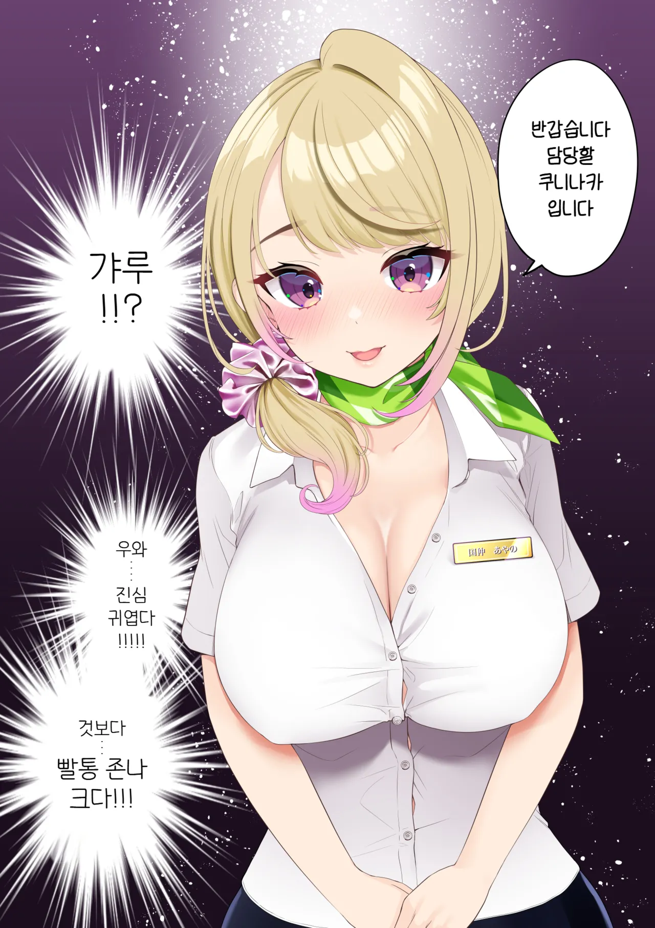 [Hatsui Tsumo] Kyonyuu Gal ni Massage Shite Morattara Omise ni Naisho de Mechakucha Service Shite Kureta Hanashi | 거유갸루에게 마사지를 받았더니 가게 몰래 엄청나게 서비스 해준 이야기 [Korean] [Decensored] [Digital] numero di immagine  4