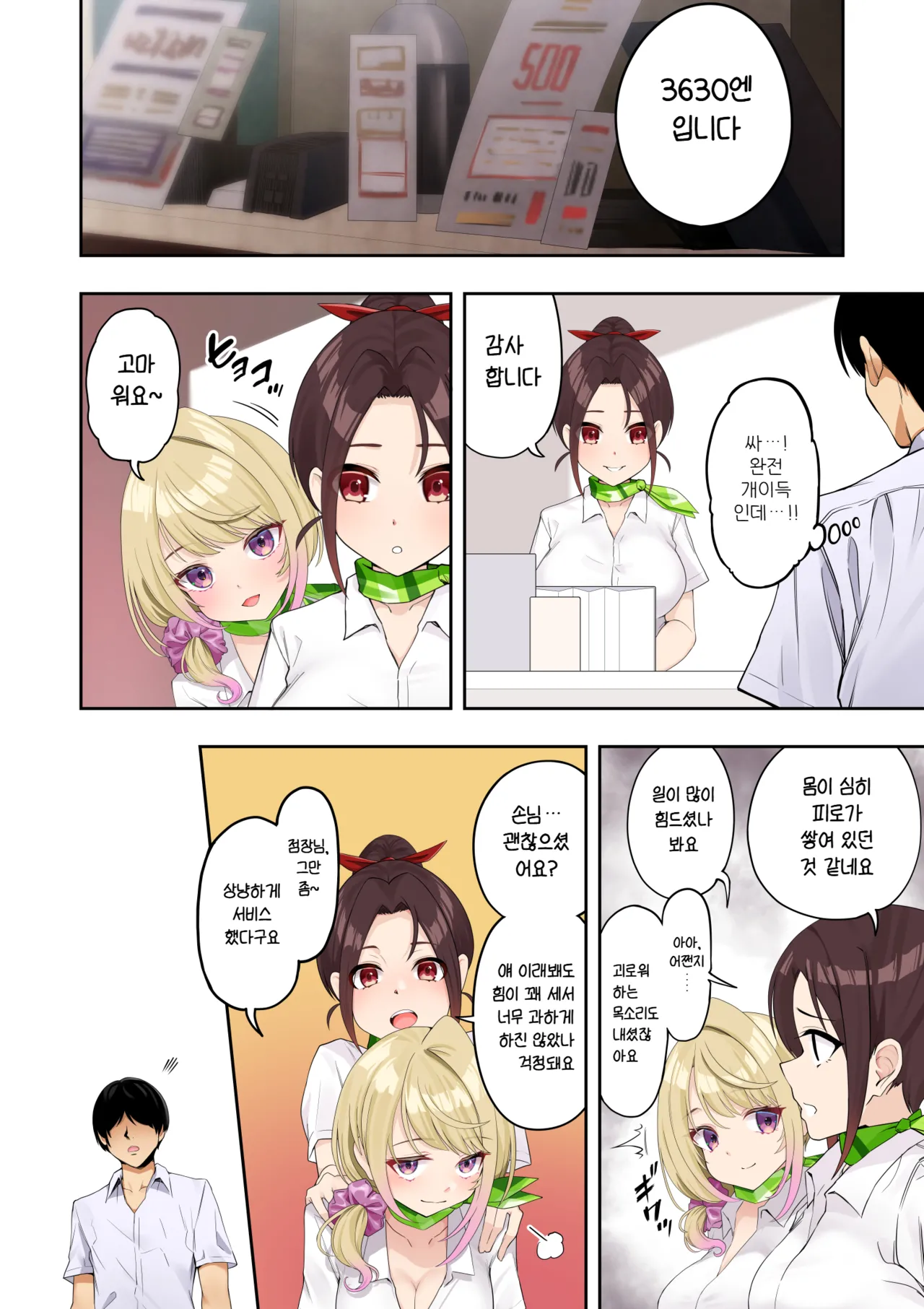 [Hatsui Tsumo] Kyonyuu Gal ni Massage Shite Morattara Omise ni Naisho de Mechakucha Service Shite Kureta Hanashi | 거유갸루에게 마사지를 받았더니 가게 몰래 엄청나게 서비스 해준 이야기 [Korean] [Decensored] [Digital] numero di immagine  20