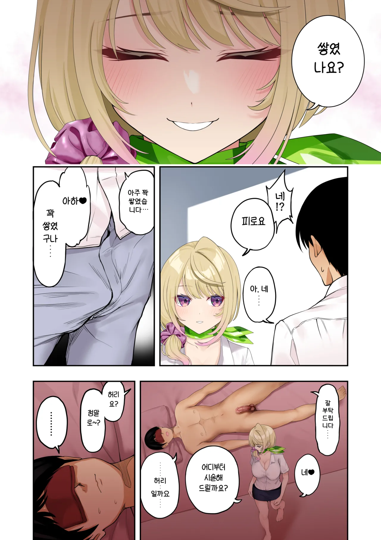 [Hatsui Tsumo] Kyonyuu Gal ni Massage Shite Morattara Omise ni Naisho de Mechakucha Service Shite Kureta Hanashi | 거유갸루에게 마사지를 받았더니 가게 몰래 엄청나게 서비스 해준 이야기 [Korean] [Decensored] [Digital] numero di immagine  24