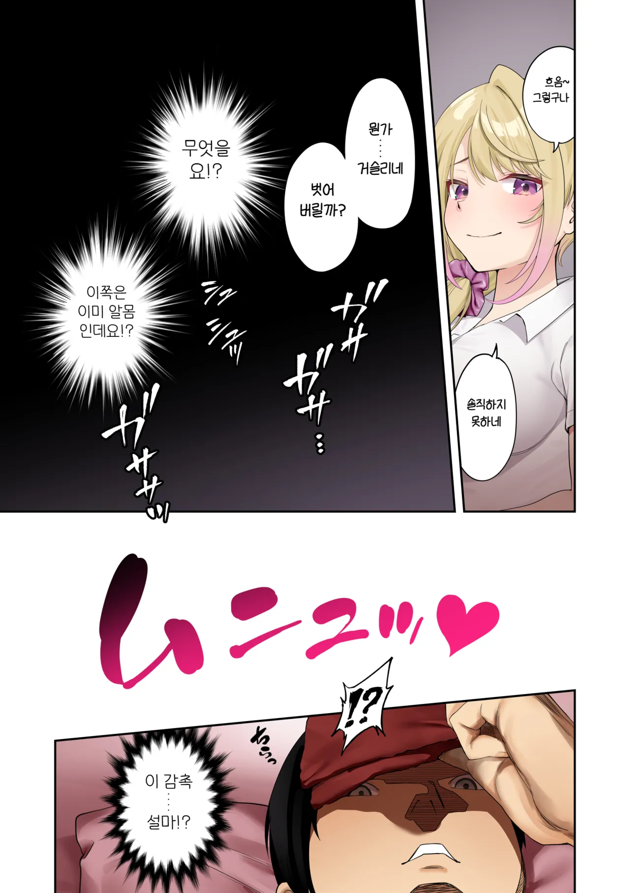 [Hatsui Tsumo] Kyonyuu Gal ni Massage Shite Morattara Omise ni Naisho de Mechakucha Service Shite Kureta Hanashi | 거유갸루에게 마사지를 받았더니 가게 몰래 엄청나게 서비스 해준 이야기 [Korean] [Decensored] [Digital] numero di immagine  25