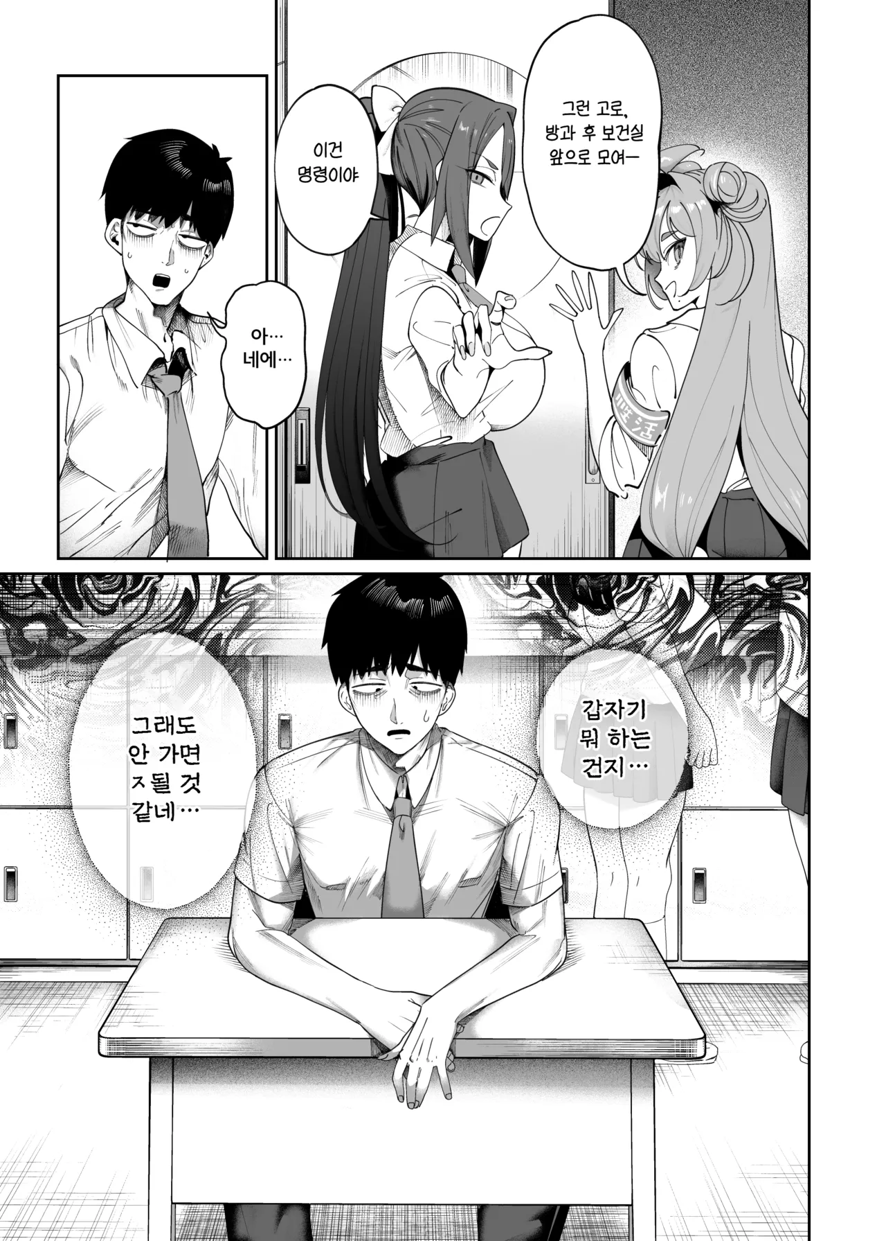 [Kamaboko Koubou (Kamaboko)] Seikatsu Shidouiin no Sakusei Kiroku | 성생활 지도위원의 착정 기록 [Korean] [Digital] image number 7