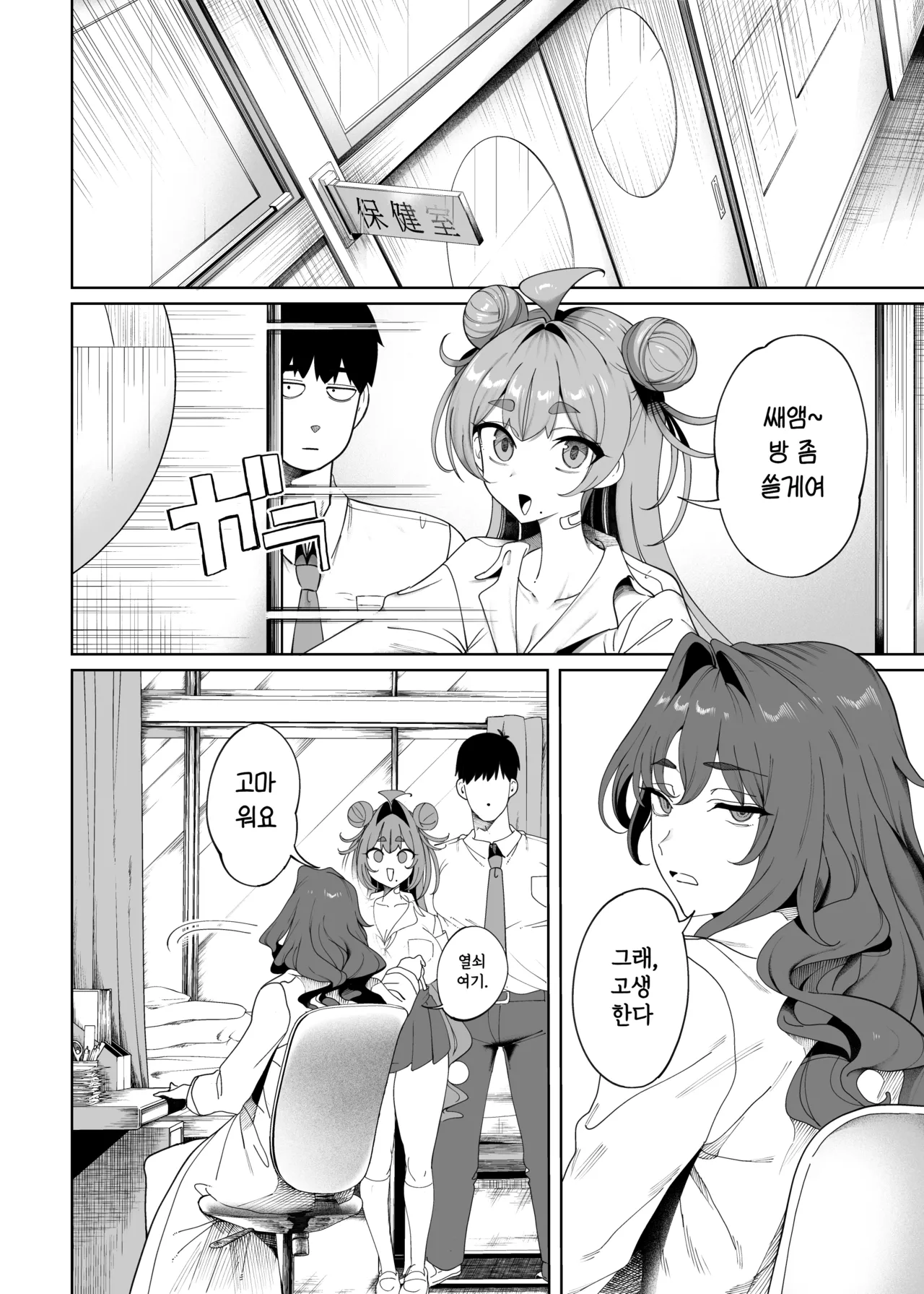 [Kamaboko Koubou (Kamaboko)] Seikatsu Shidouiin no Sakusei Kiroku | 성생활 지도위원의 착정 기록 [Korean] [Digital] image number 8