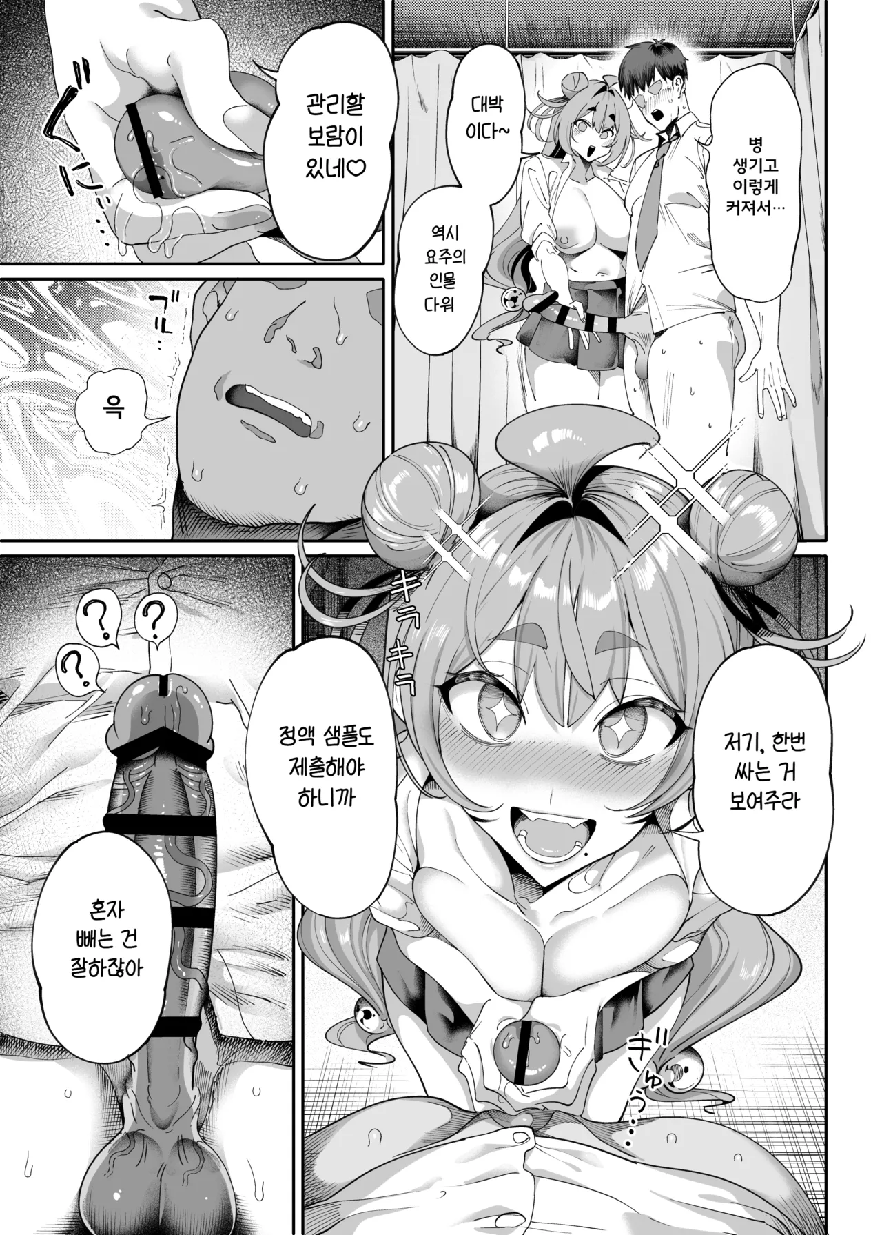 [Kamaboko Koubou (Kamaboko)] Seikatsu Shidouiin no Sakusei Kiroku | 성생활 지도위원의 착정 기록 [Korean] [Digital] image number 18