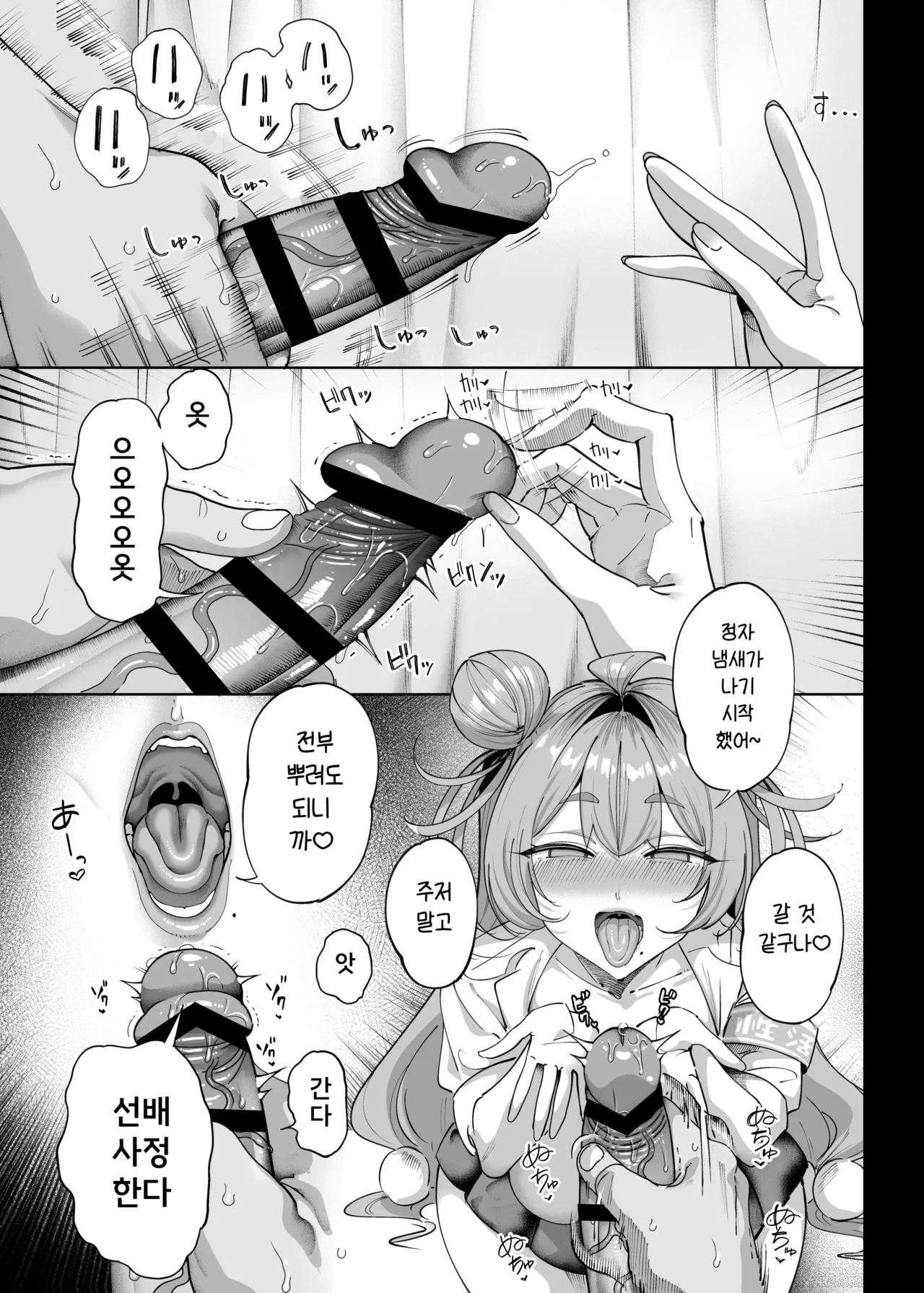 [Kamaboko Koubou (Kamaboko)] Seikatsu Shidouiin no Sakusei Kiroku | 성생활 지도위원의 착정 기록 [Korean] [Digital] image number 20