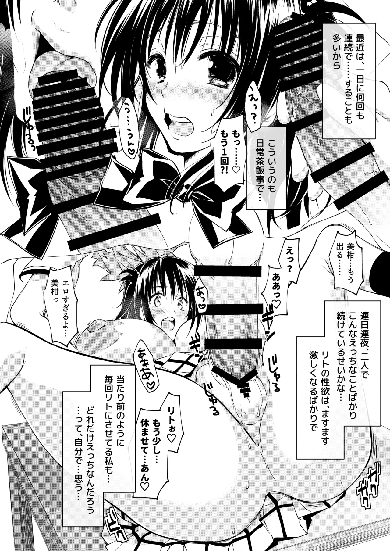 [Samurai Ninja GREENTEA] Mikan, Imouto, 16-sai. IV (To LOVE-Ru Darkness) [Digital] 图片编号 7