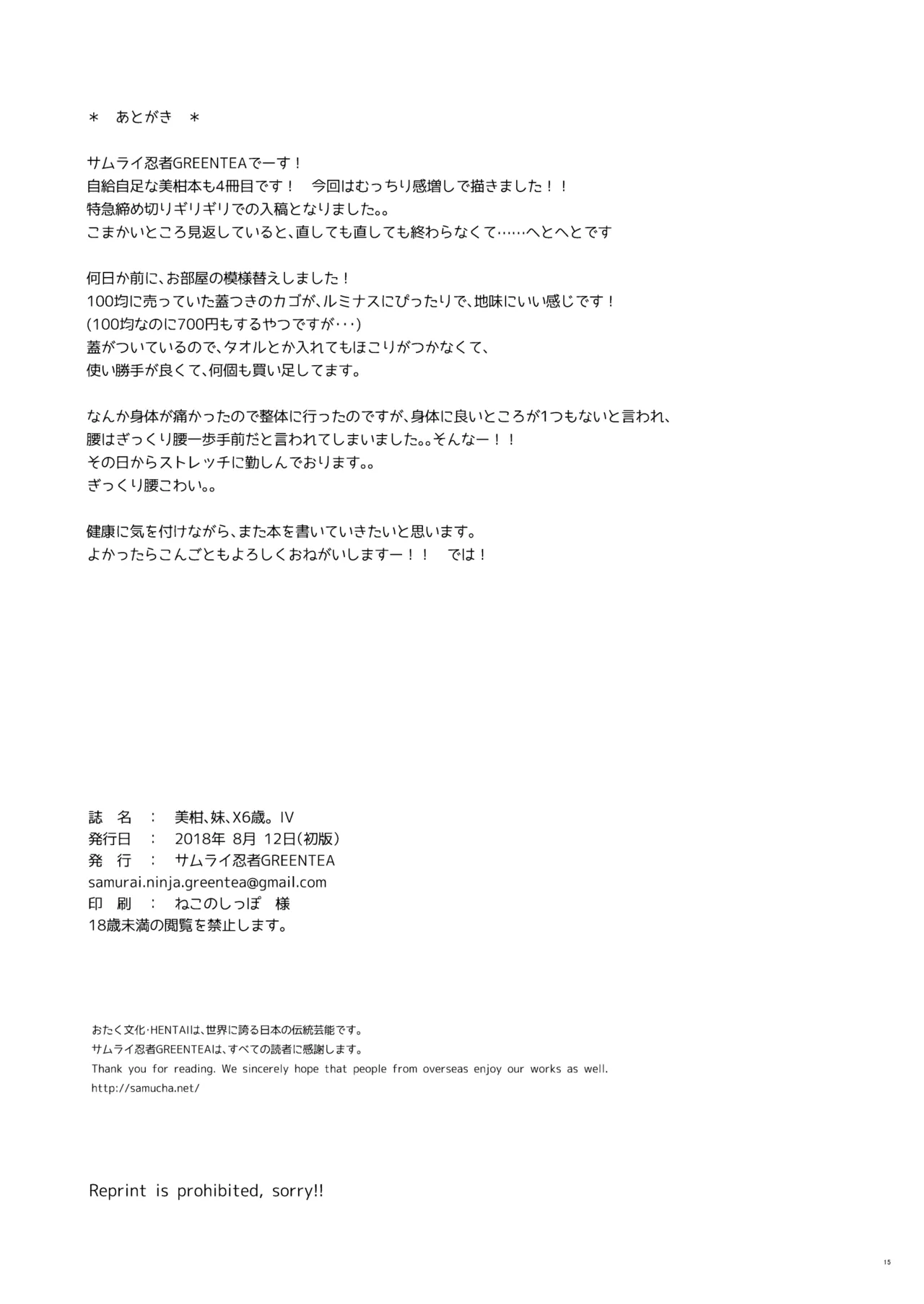 [Samurai Ninja GREENTEA] Mikan, Imouto, 16-sai. IV (To LOVE-Ru Darkness) [Digital] 图片编号 14