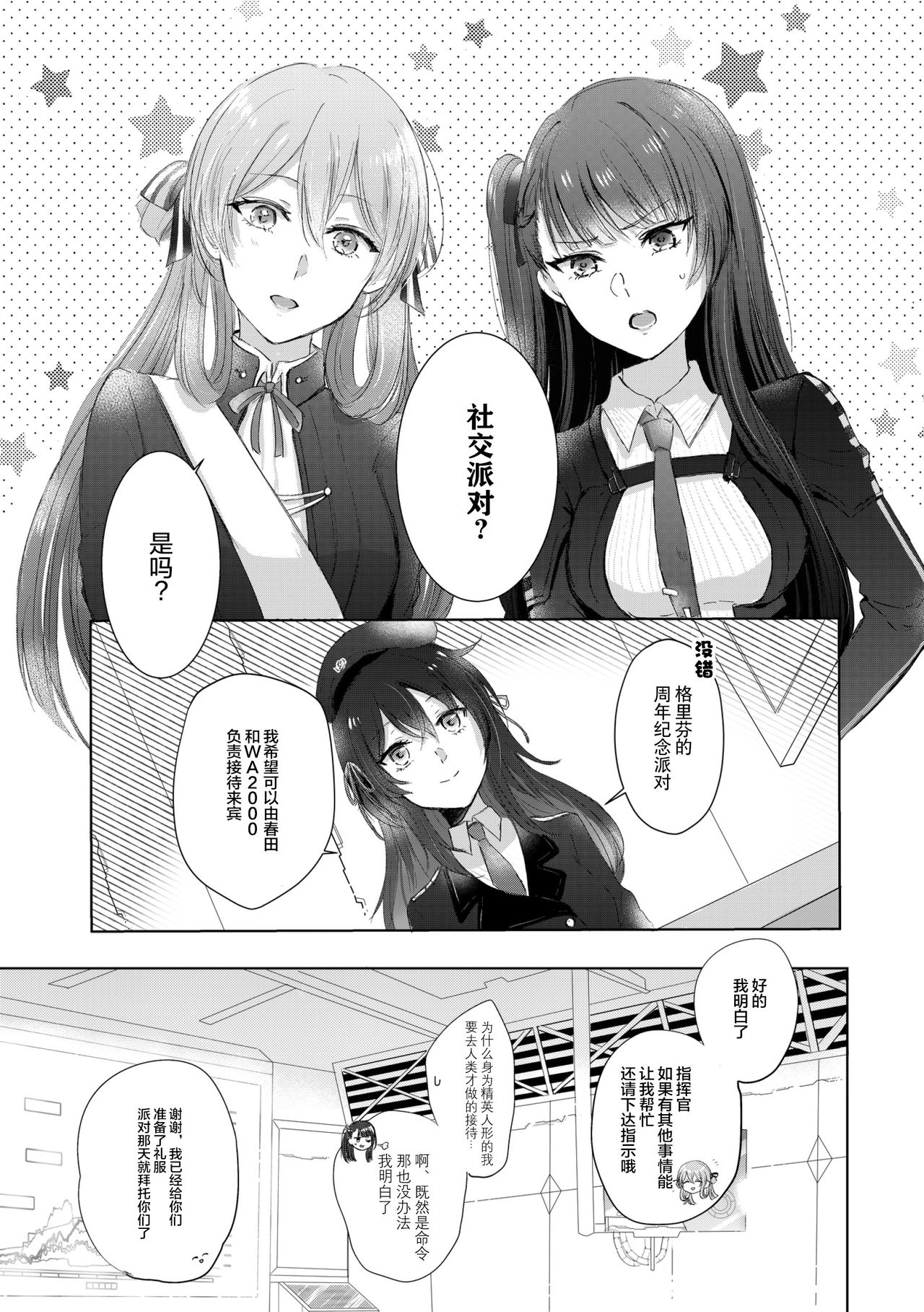 [(Yuri=18L)sui] Alcohol wa Amai (Girls' Frontline) [Chinese] | 酒精是甘甜滋味 (少女前線) [提黄灯喵汉化组] 이미지 번호 2