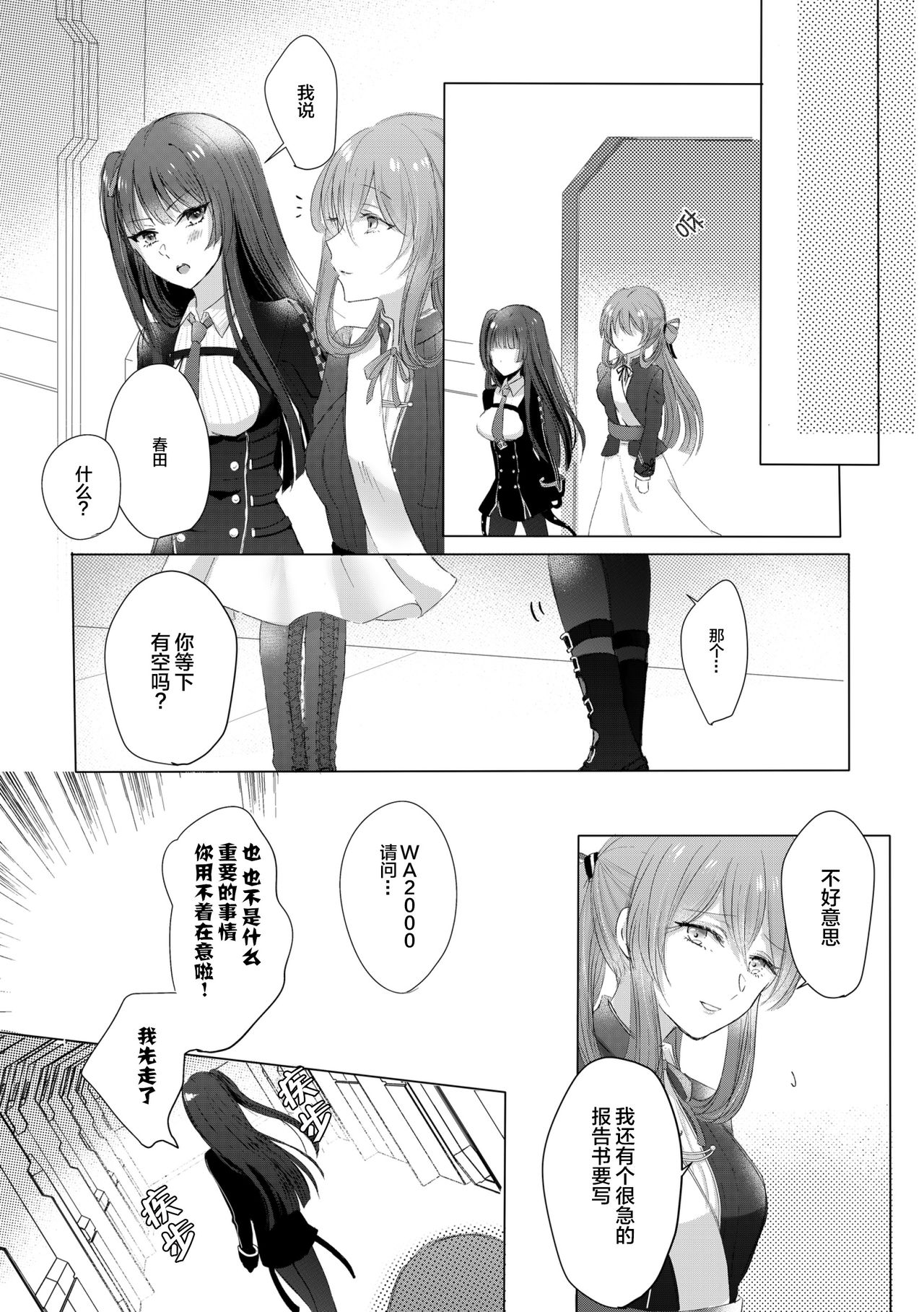[(Yuri=18L)sui] Alcohol wa Amai (Girls' Frontline) [Chinese] | 酒精是甘甜滋味 (少女前線) [提黄灯喵汉化组] 이미지 번호 3