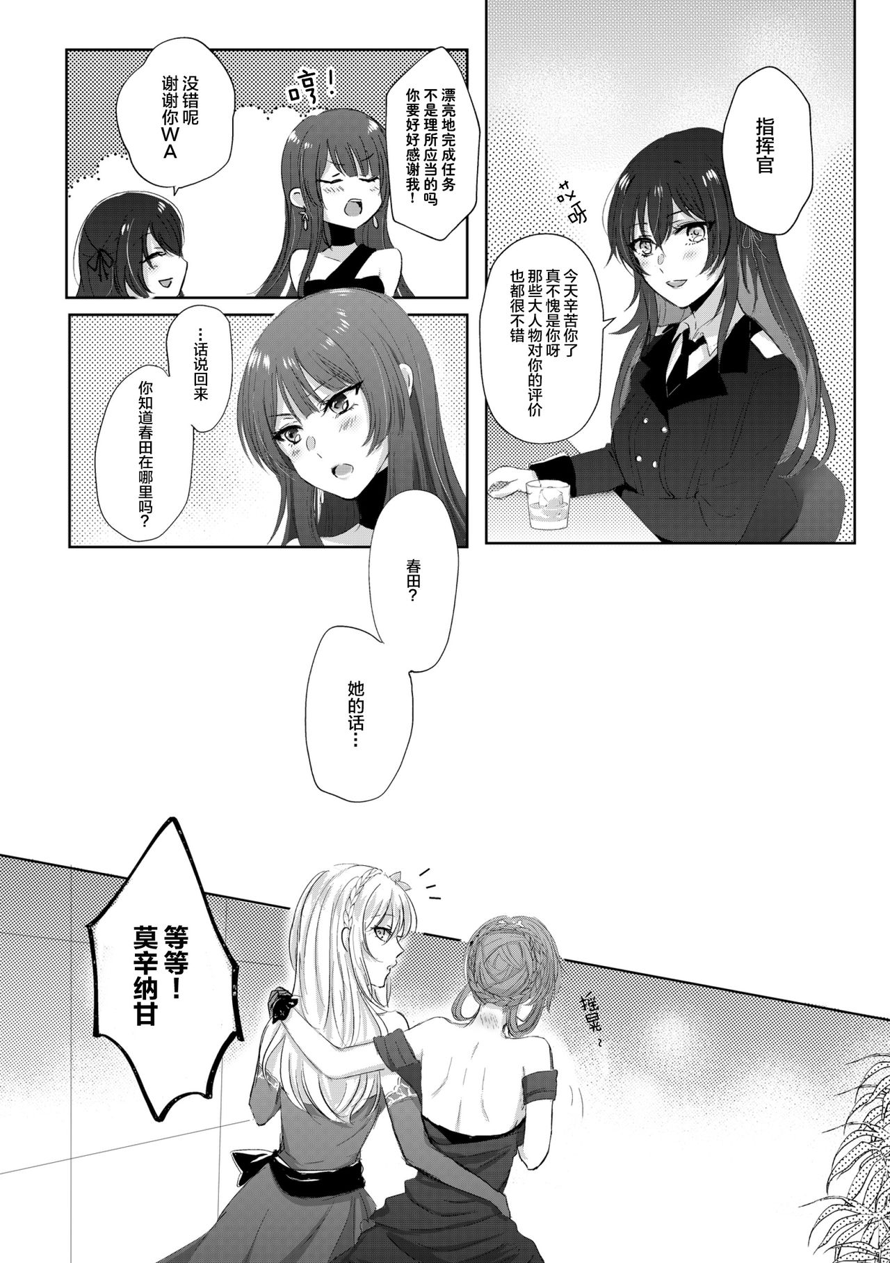 [(Yuri=18L)sui] Alcohol wa Amai (Girls' Frontline) [Chinese] | 酒精是甘甜滋味 (少女前線) [提黄灯喵汉化组] 이미지 번호 9