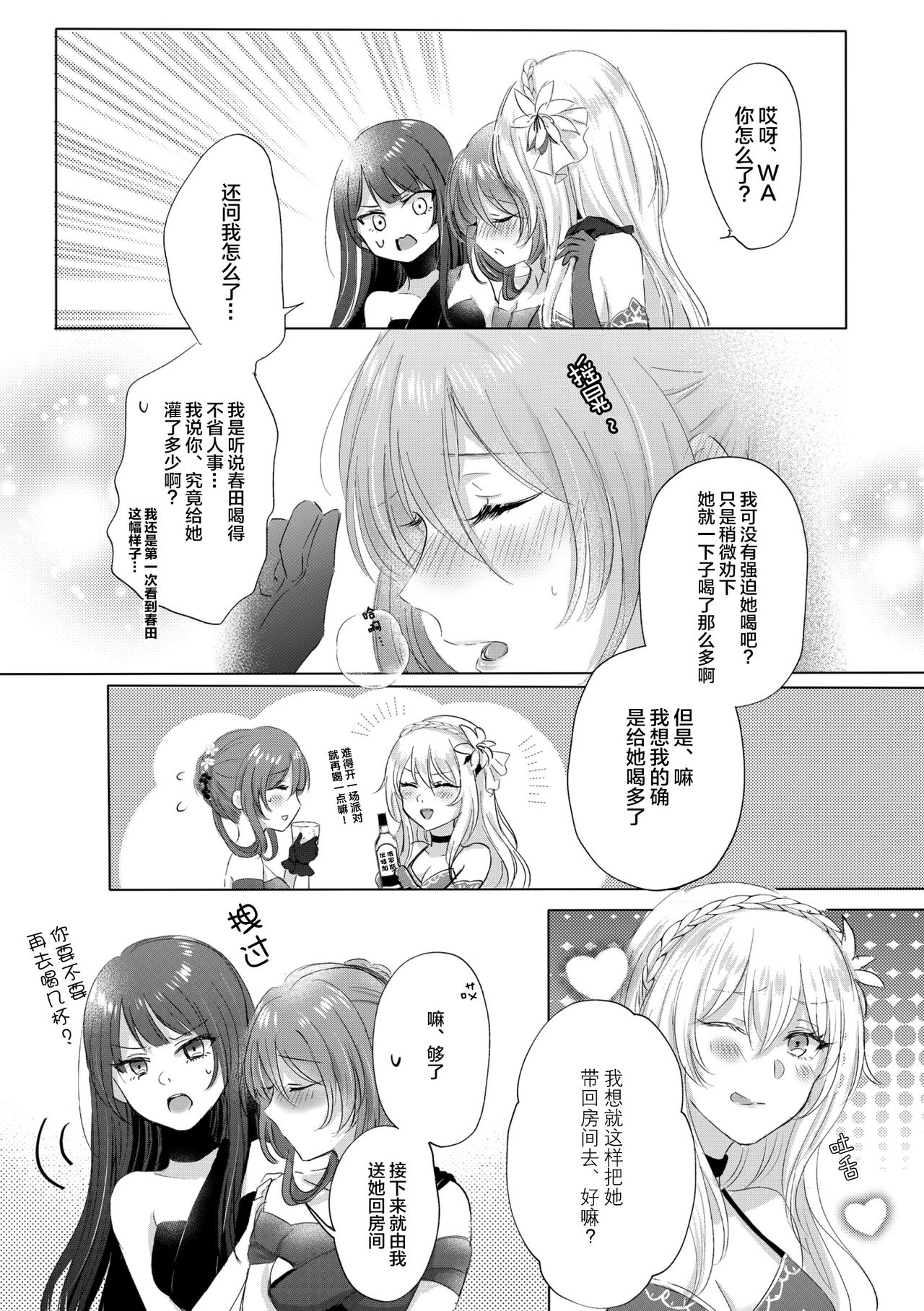 [(Yuri=18L)sui] Alcohol wa Amai (Girls' Frontline) [Chinese] | 酒精是甘甜滋味 (少女前線) [提黄灯喵汉化组] 이미지 번호 10