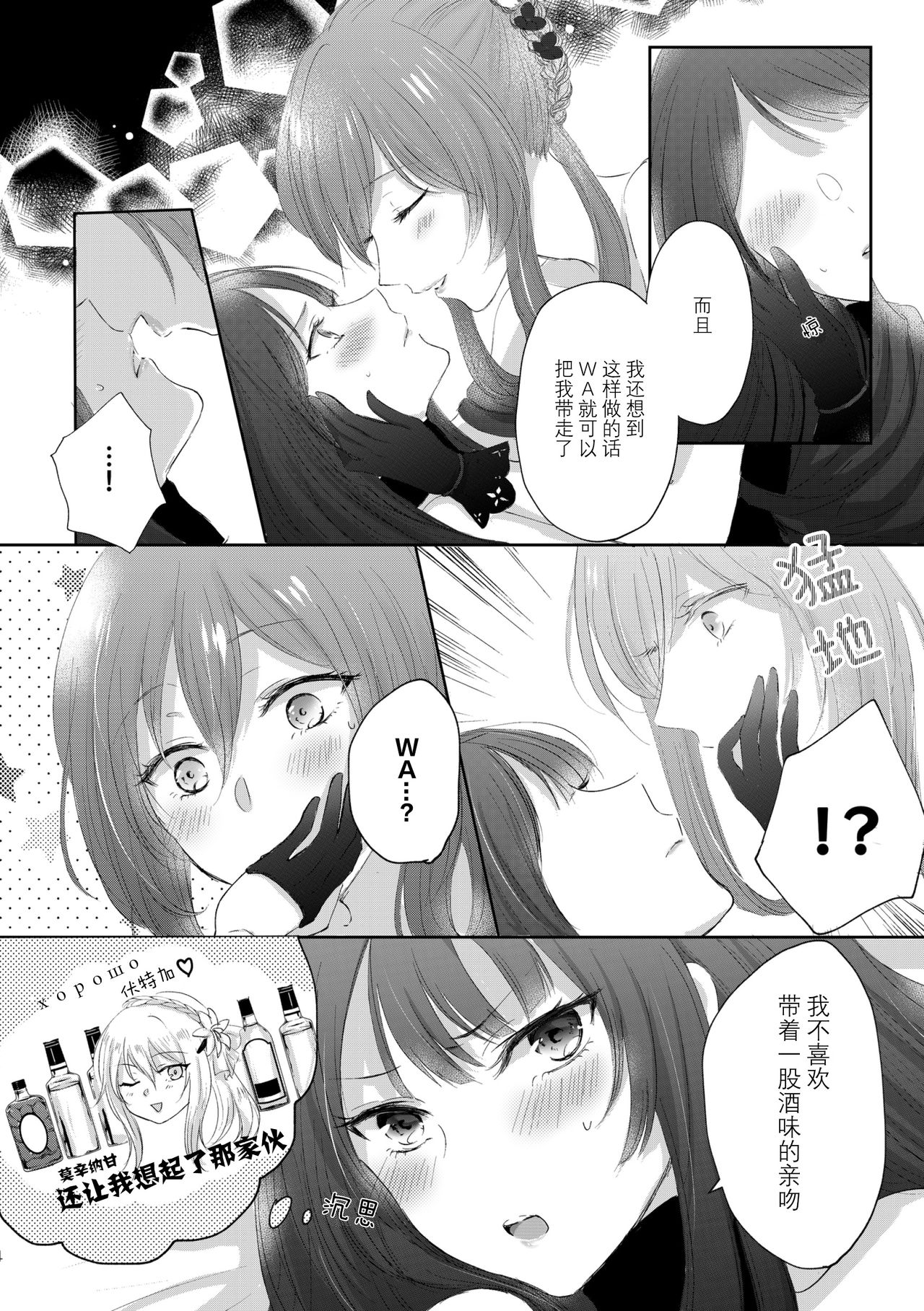 [(Yuri=18L)sui] Alcohol wa Amai (Girls' Frontline) [Chinese] | 酒精是甘甜滋味 (少女前線) [提黄灯喵汉化组] 이미지 번호 13