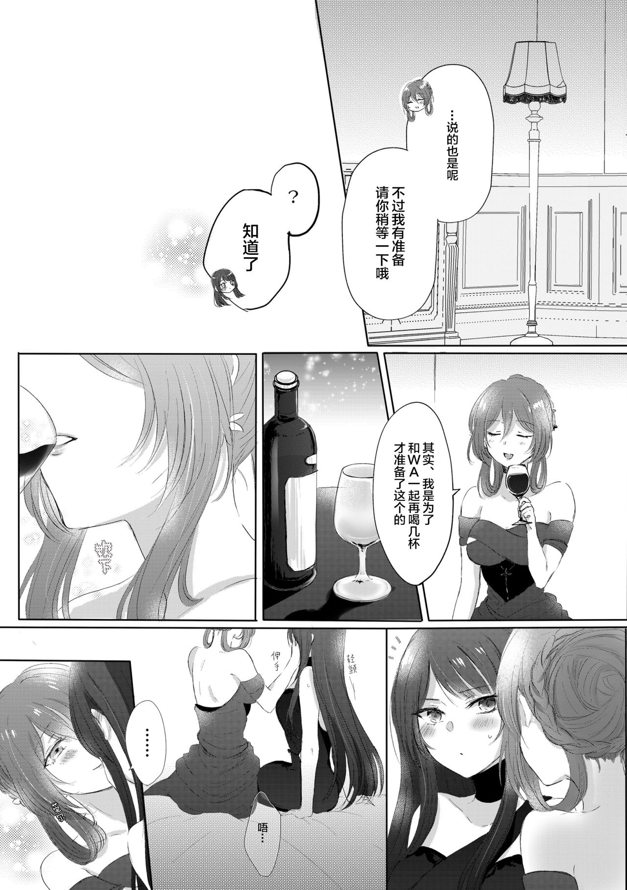 [(Yuri=18L)sui] Alcohol wa Amai (Girls' Frontline) [Chinese] | 酒精是甘甜滋味 (少女前線) [提黄灯喵汉化组] 이미지 번호 14