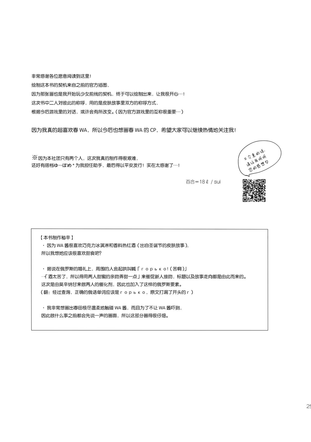 [(Yuri=18L)sui] Alcohol wa Amai (Girls' Frontline) [Chinese] | 酒精是甘甜滋味 (少女前線) [提黄灯喵汉化组] 이미지 번호 24