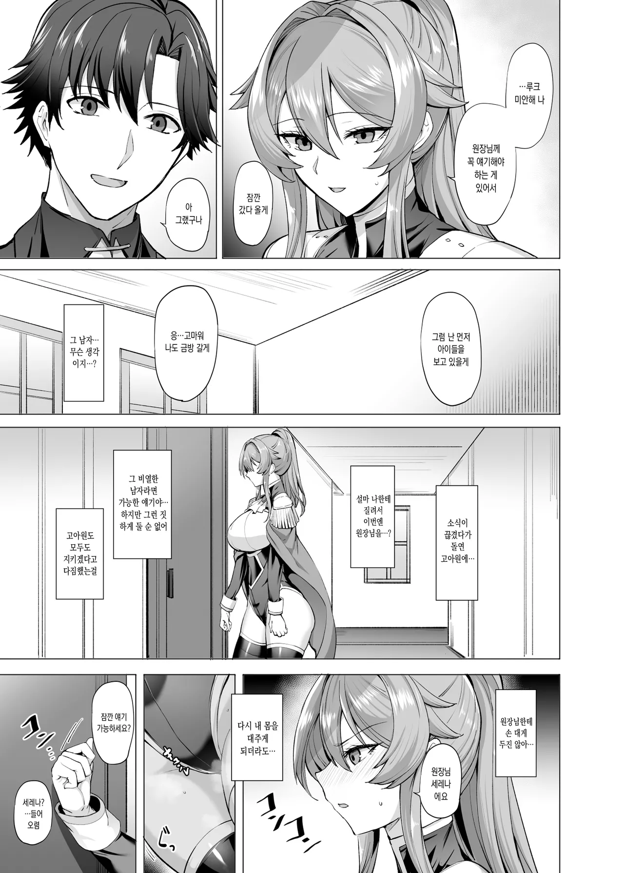 [Tamagobou (Kumakiti)] Otosareru Kishi no Hanashi 2 [Korean][Digital] 图片编号 22