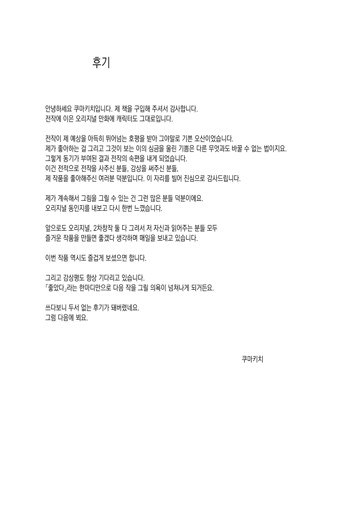 [Tamagobou (Kumakiti)] Otosareru Kishi no Hanashi 2 [Korean][Digital] 图片编号 42