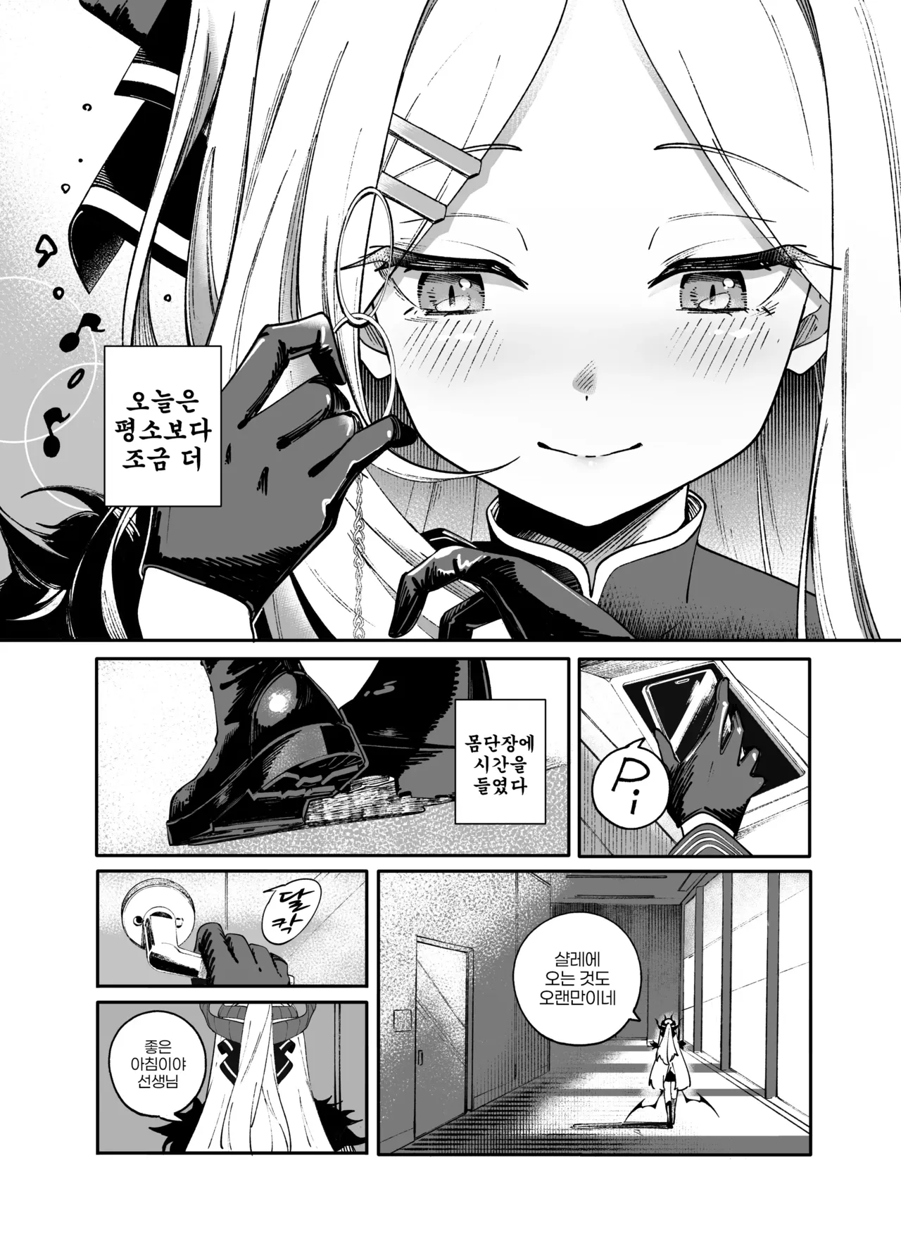 [picapica Suppa (suppa)] She's the Day (Blue Archive) [Korean] [Digital] image number 2