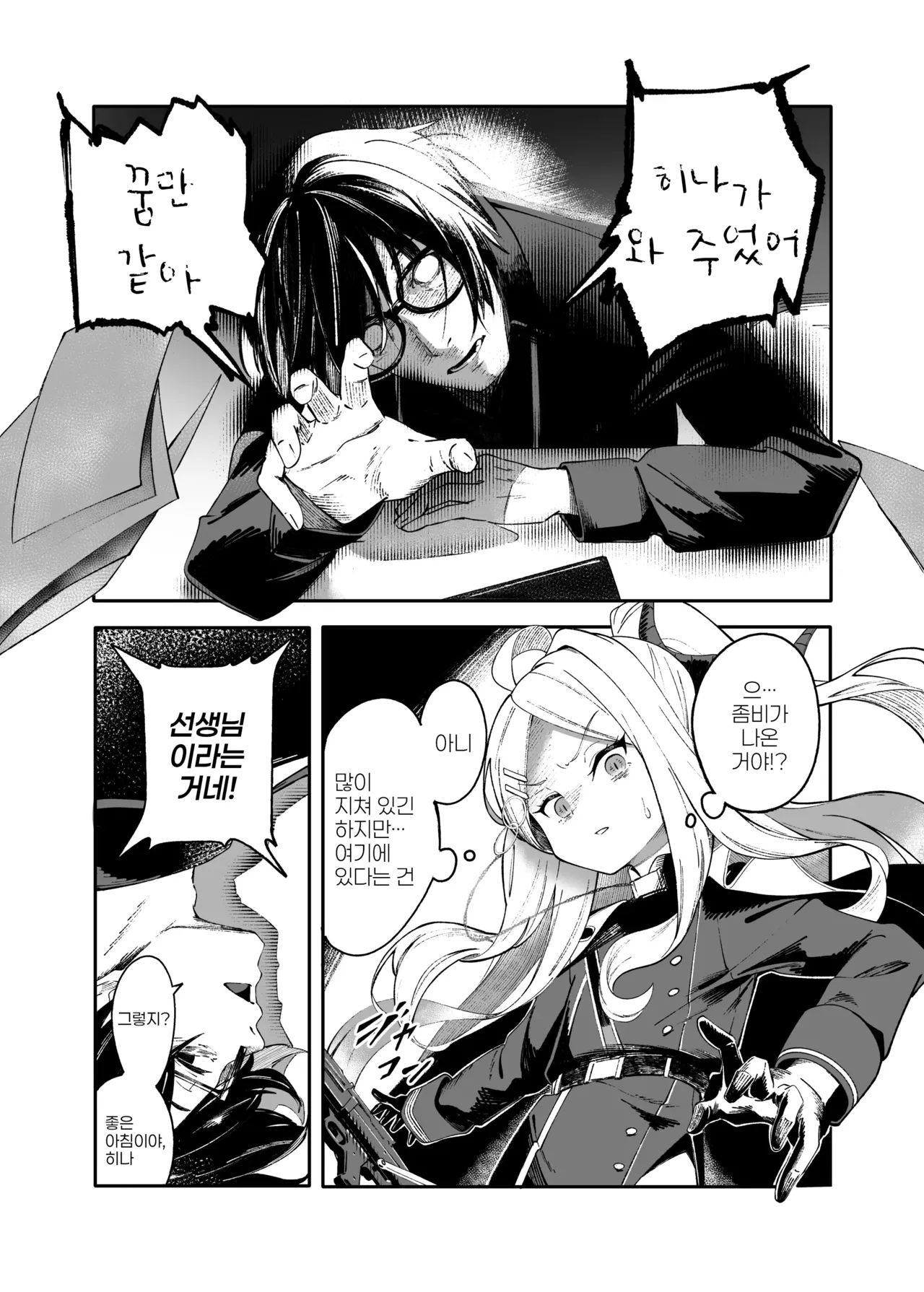 [picapica Suppa (suppa)] She's the Day (Blue Archive) [Korean] [Digital] image number 4