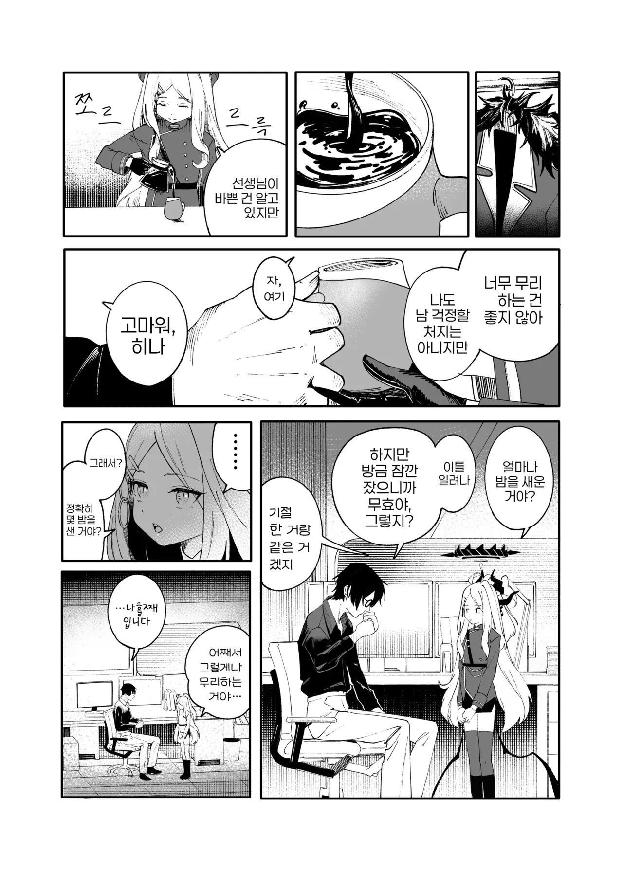 [picapica Suppa (suppa)] She's the Day (Blue Archive) [Korean] [Digital] image number 5