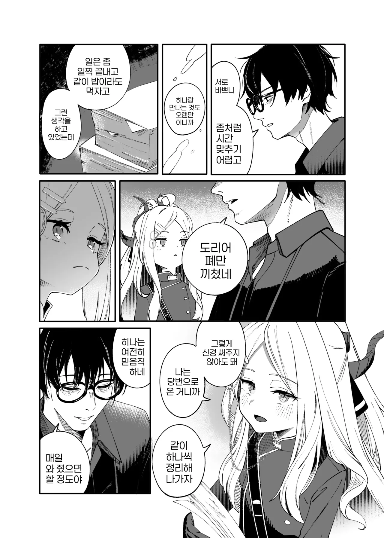 [picapica Suppa (suppa)] She's the Day (Blue Archive) [Korean] [Digital] image number 6