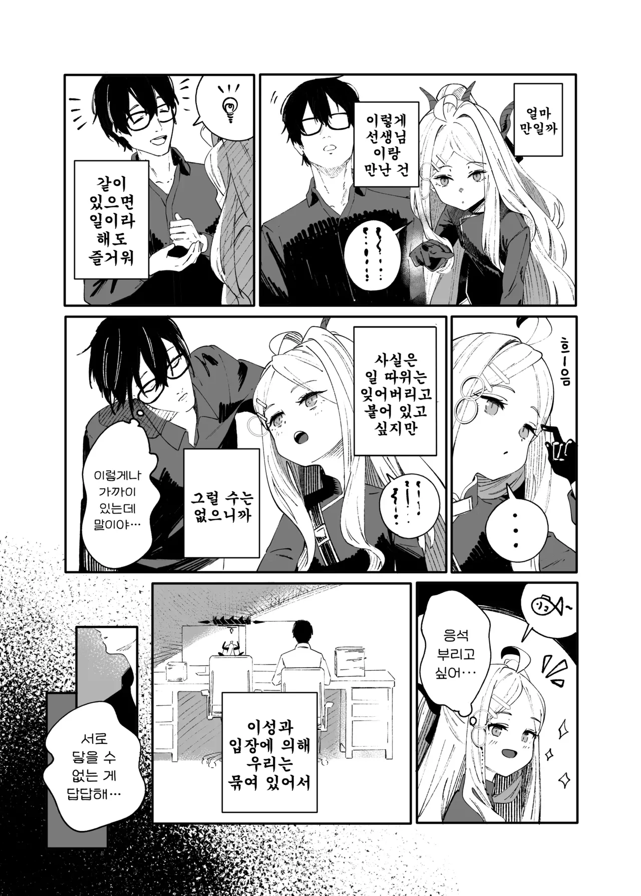 [picapica Suppa (suppa)] She's the Day (Blue Archive) [Korean] [Digital] image number 8