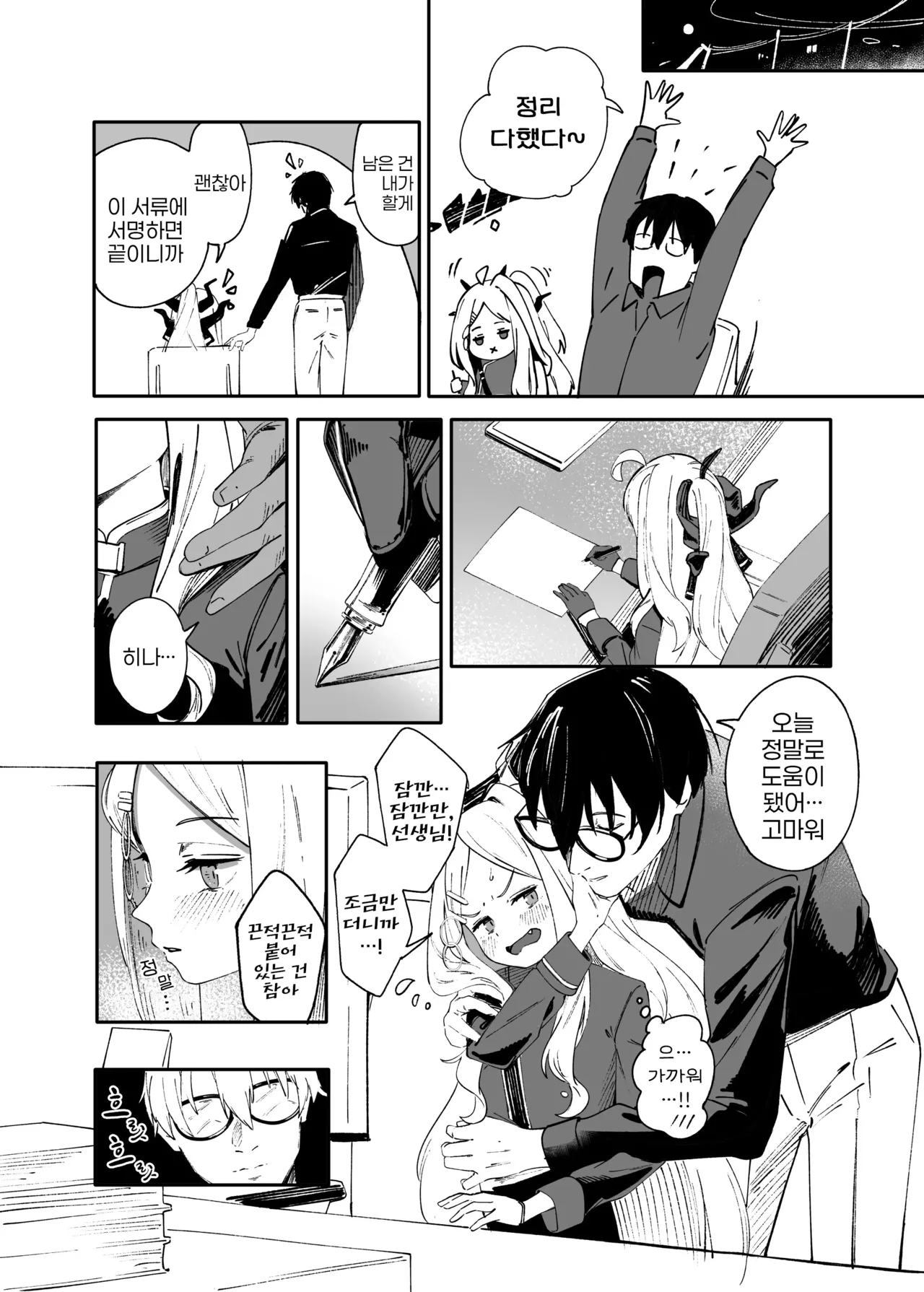 [picapica Suppa (suppa)] She's the Day (Blue Archive) [Korean] [Digital] image number 9