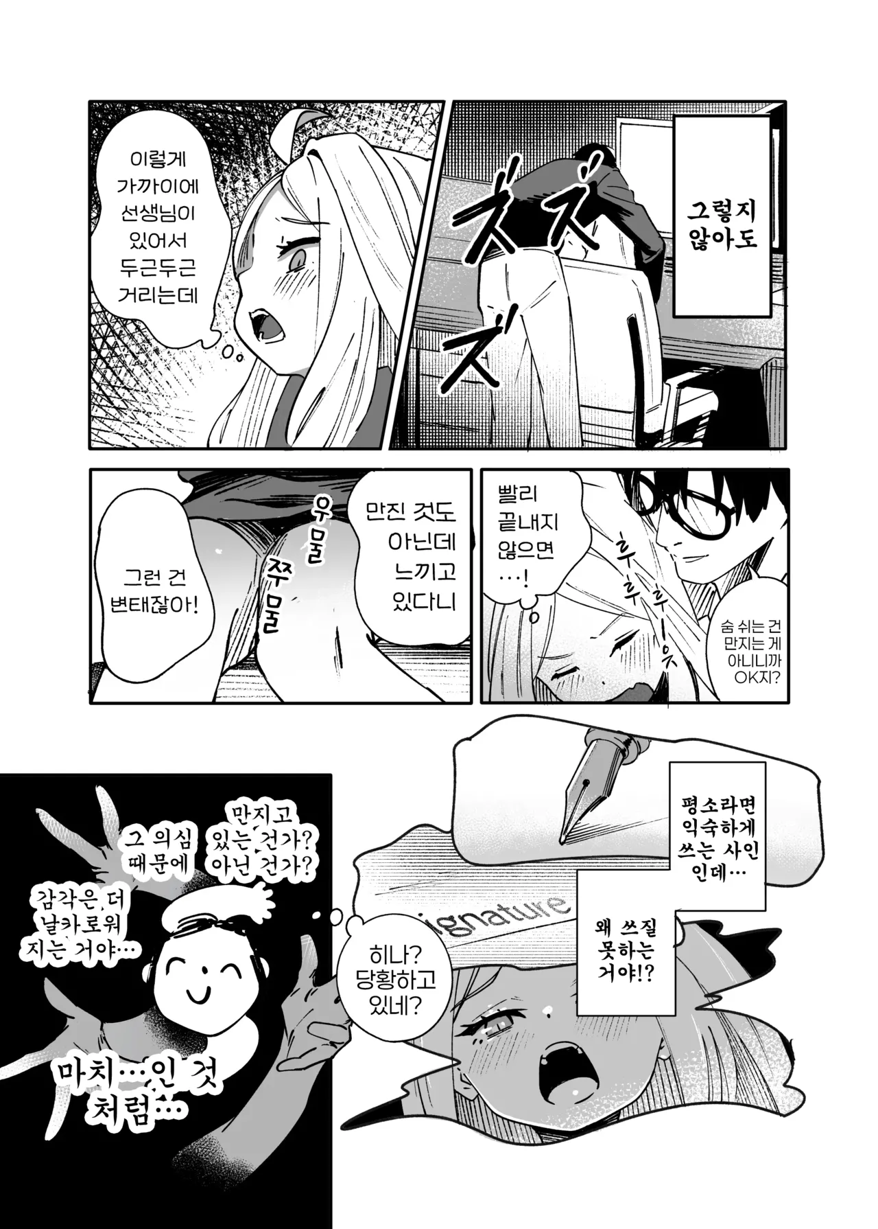 [picapica Suppa (suppa)] She's the Day (Blue Archive) [Korean] [Digital] image number 12