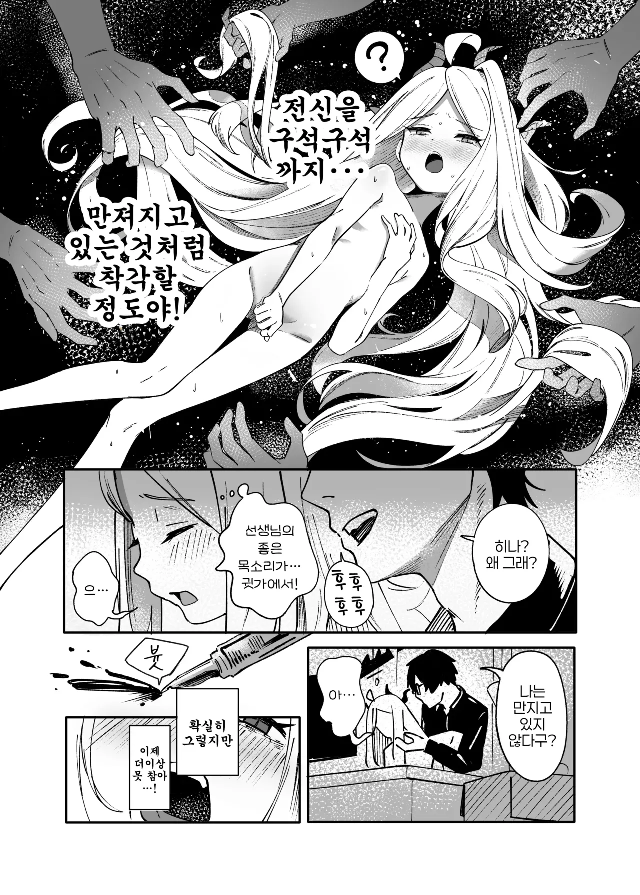 [picapica Suppa (suppa)] She's the Day (Blue Archive) [Korean] [Digital] image number 13