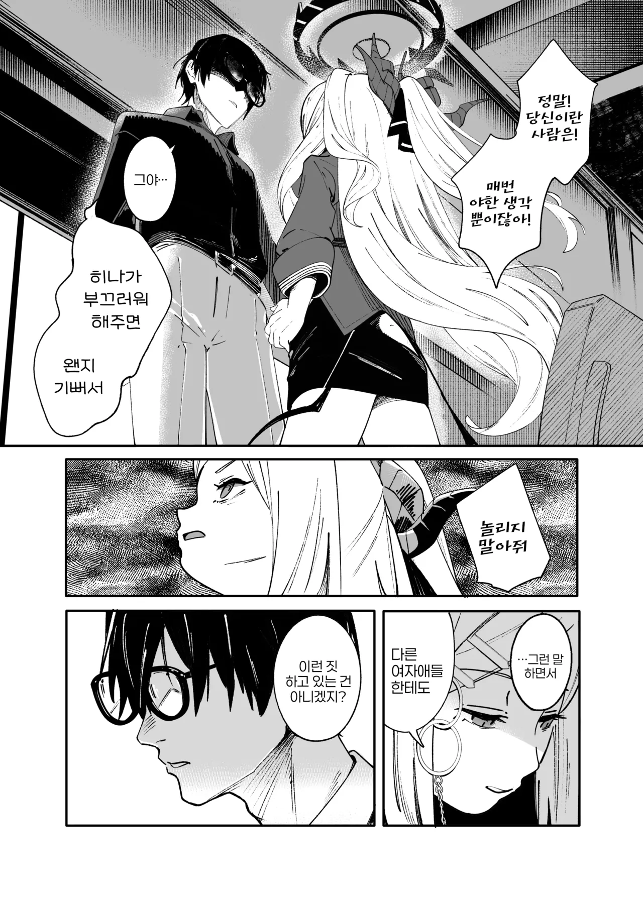 [picapica Suppa (suppa)] She's the Day (Blue Archive) [Korean] [Digital] image number 15