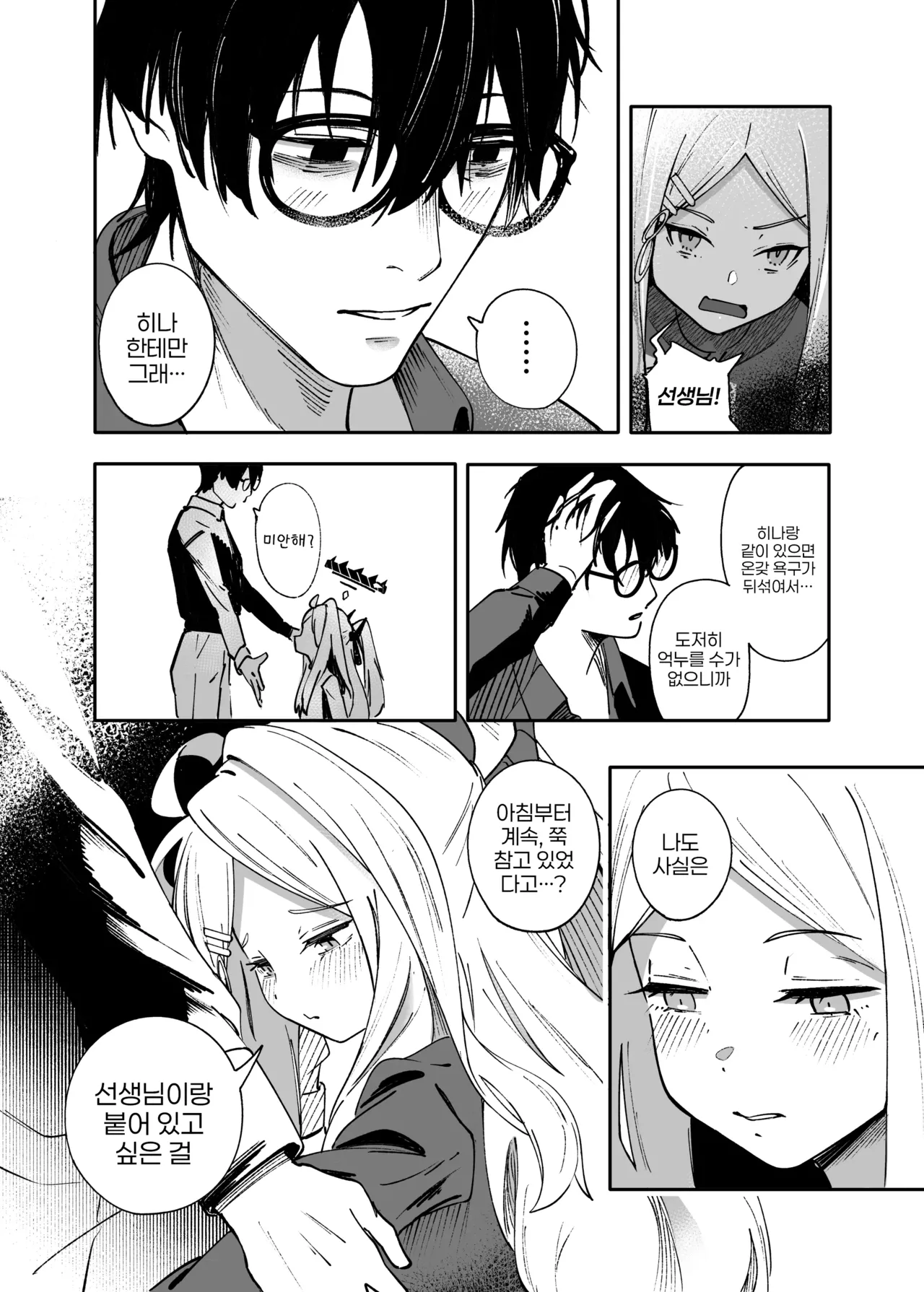 [picapica Suppa (suppa)] She's the Day (Blue Archive) [Korean] [Digital] image number 16