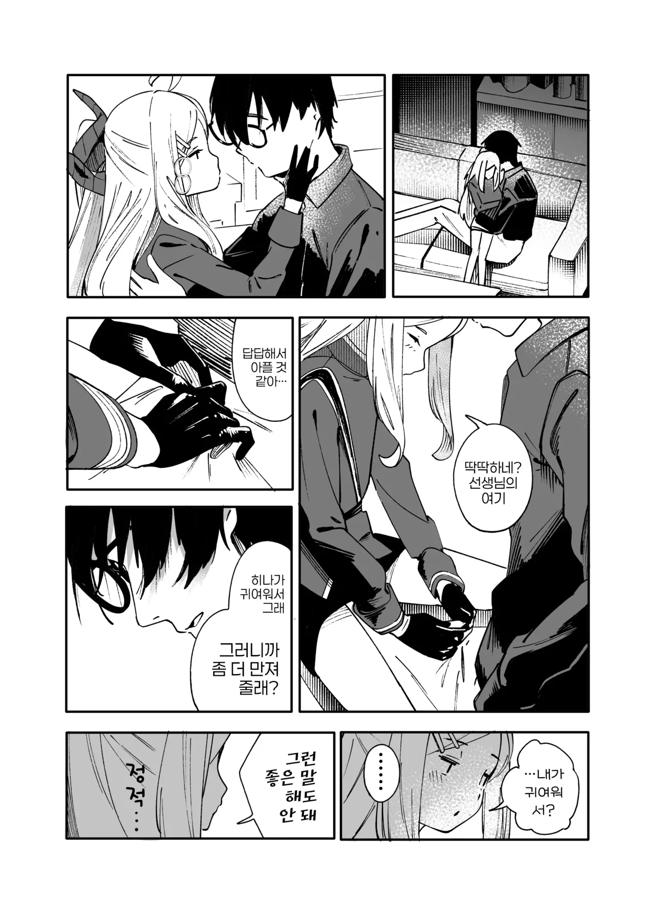 [picapica Suppa (suppa)] She's the Day (Blue Archive) [Korean] [Digital] image number 17