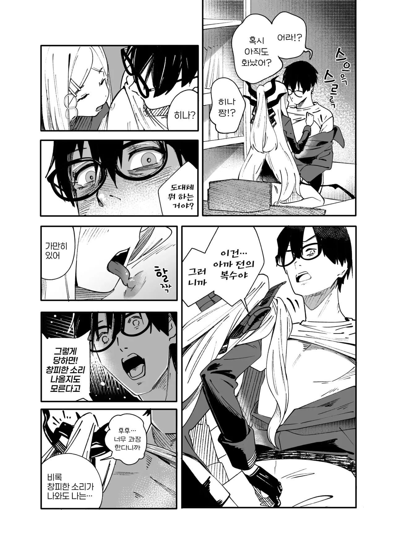 [picapica Suppa (suppa)] She's the Day (Blue Archive) [Korean] [Digital] image number 18