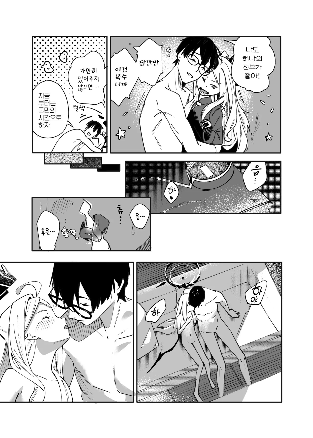 [picapica Suppa (suppa)] She's the Day (Blue Archive) [Korean] [Digital] image number 20