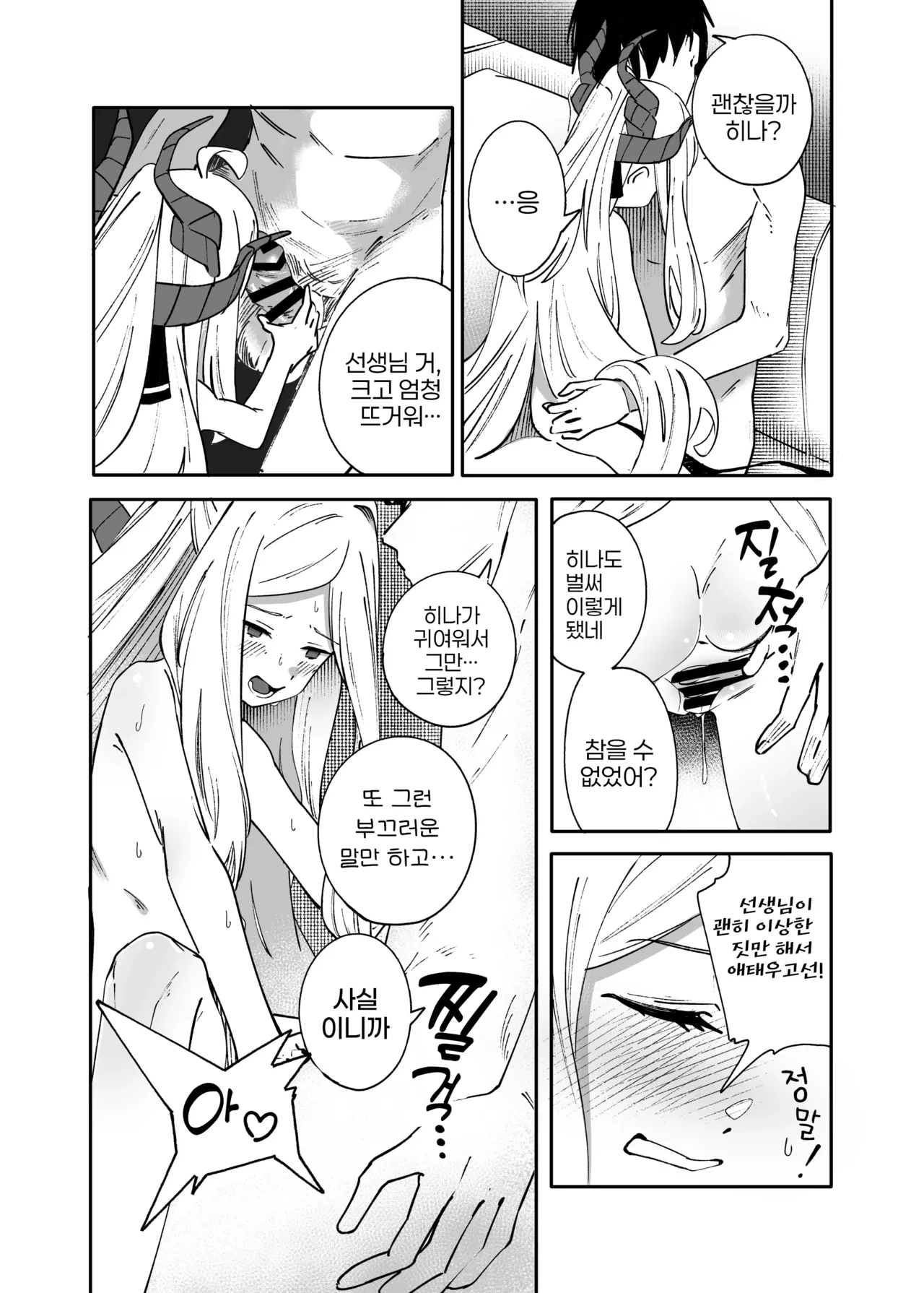 [picapica Suppa (suppa)] She's the Day (Blue Archive) [Korean] [Digital] image number 21