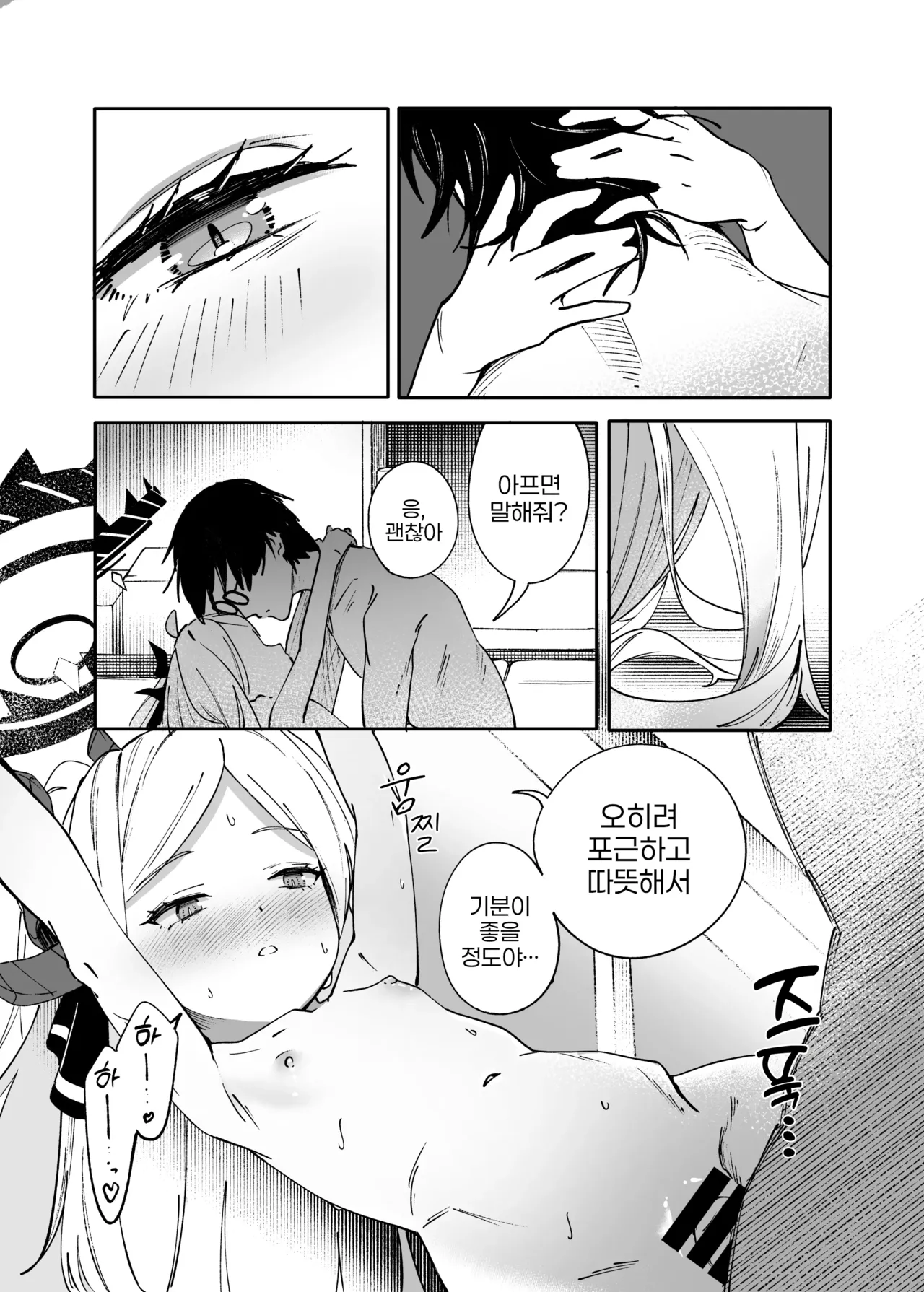 [picapica Suppa (suppa)] She's the Day (Blue Archive) [Korean] [Digital] image number 22