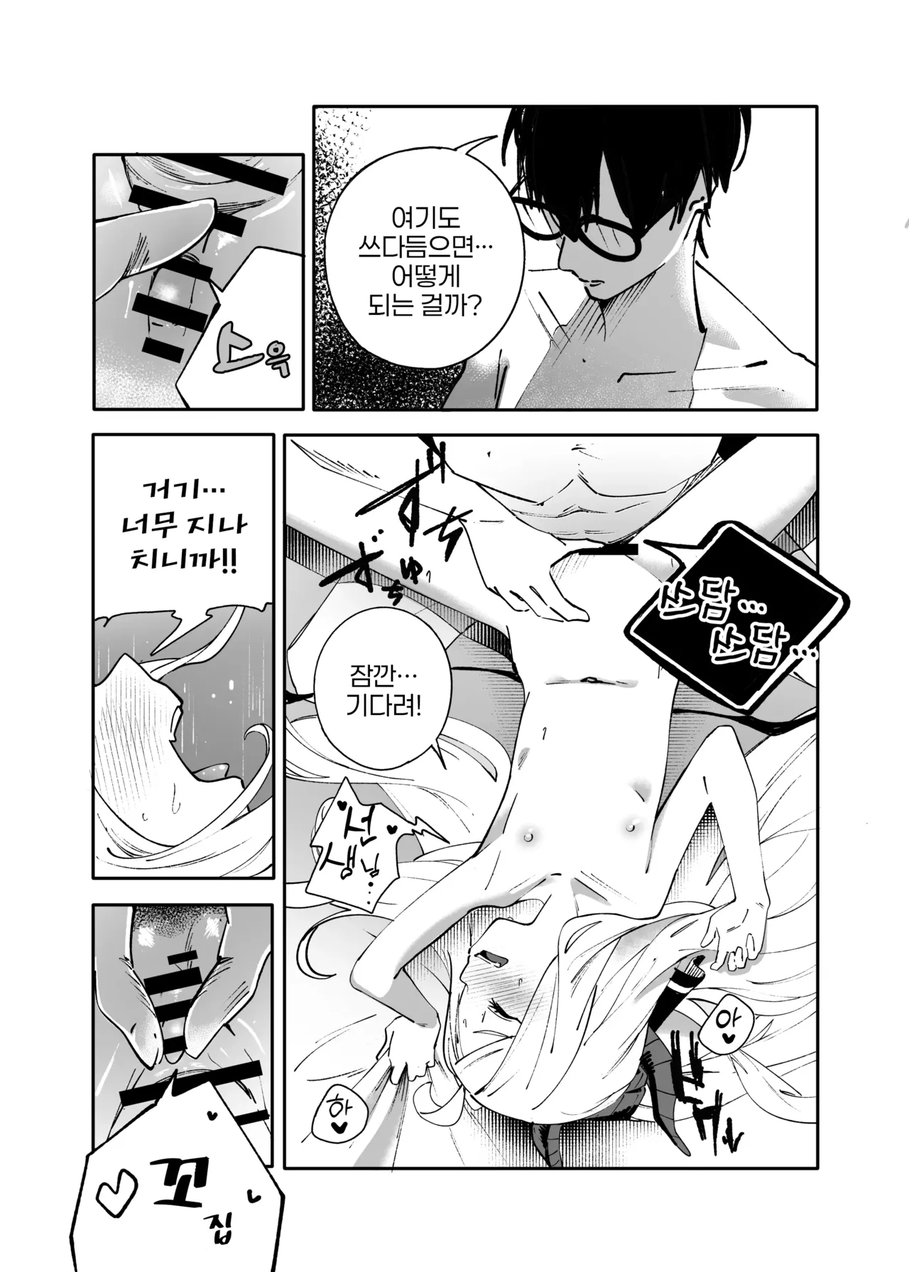 [picapica Suppa (suppa)] She's the Day (Blue Archive) [Korean] [Digital] image number 26