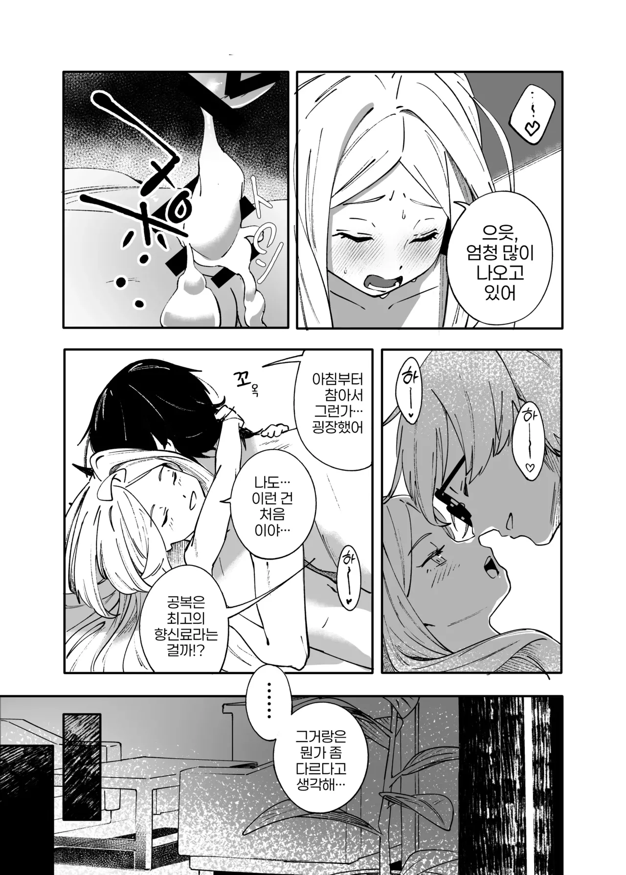 [picapica Suppa (suppa)] She's the Day (Blue Archive) [Korean] [Digital] image number 29