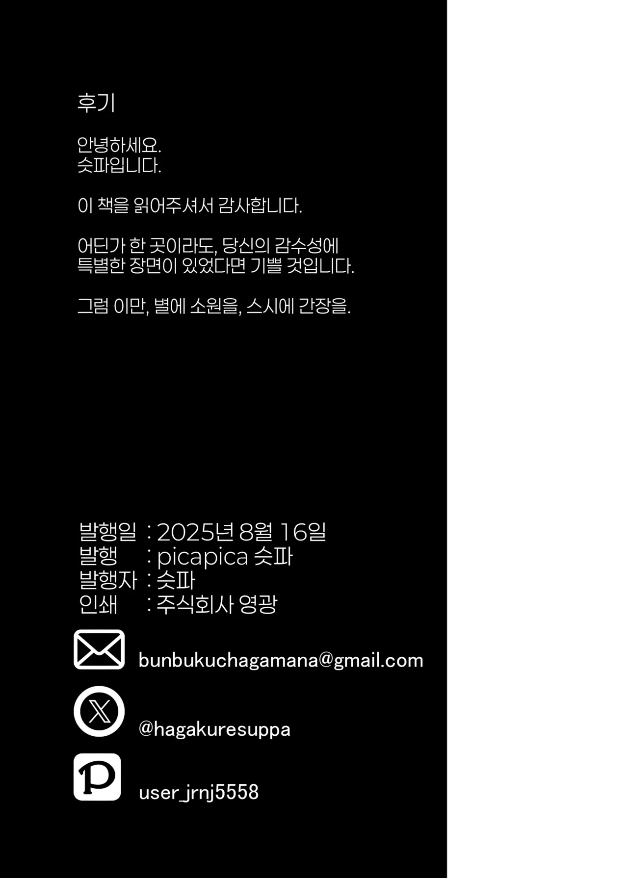 [picapica Suppa (suppa)] She's the Day (Blue Archive) [Korean] [Digital] image number 31