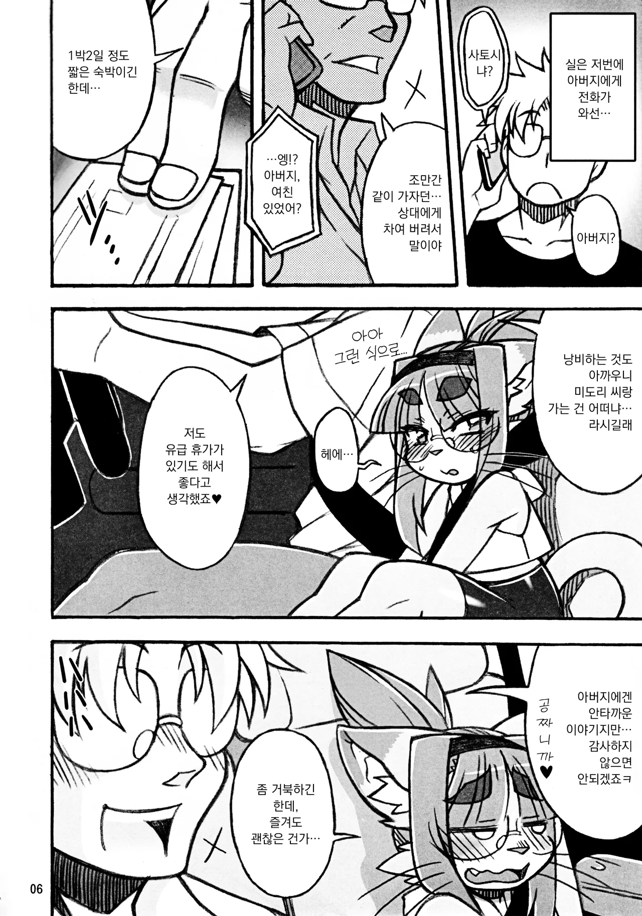 (C92) [Mayoineko (Nakagami Takashi)] Untitled (Nekokano!! 2nd) [Korean] numero di immagine  2