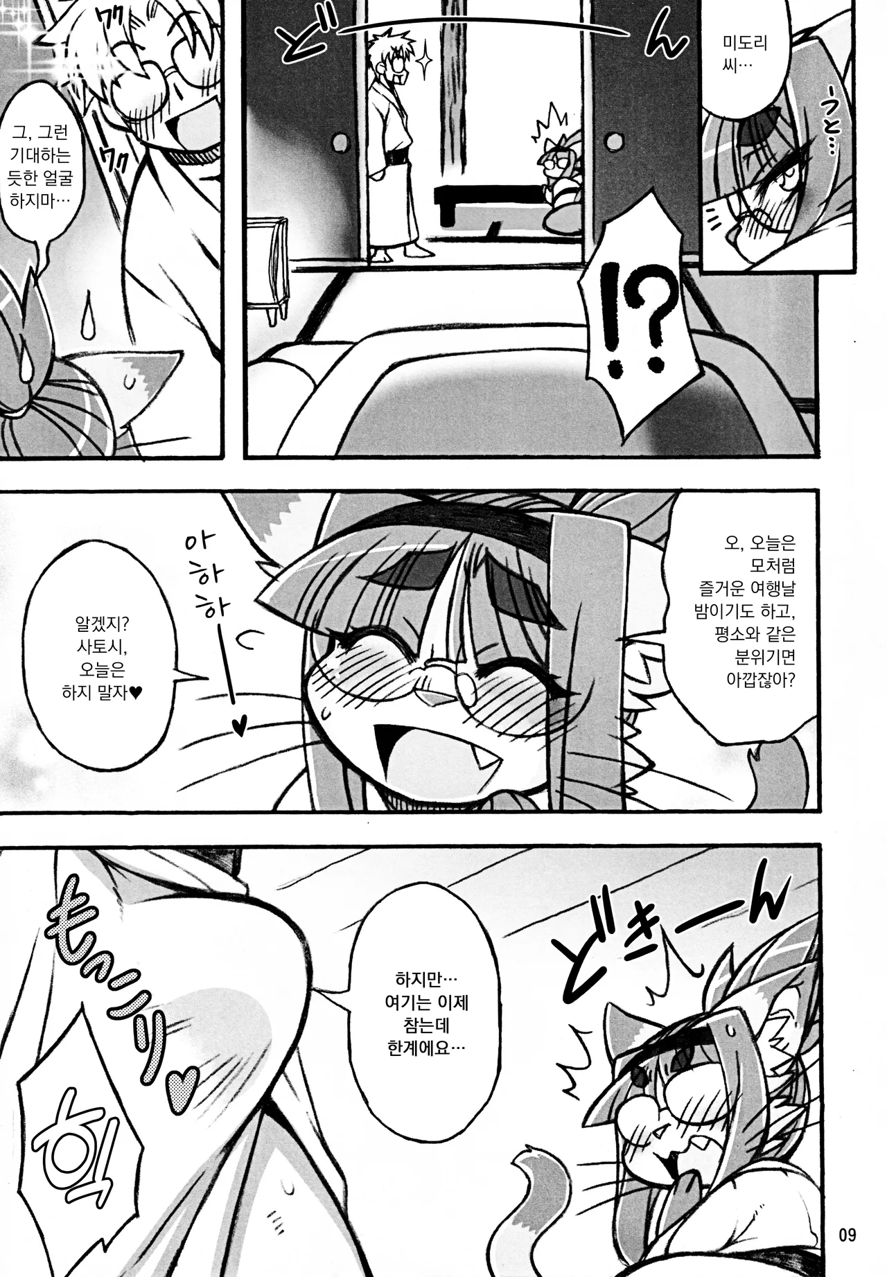 (C92) [Mayoineko (Nakagami Takashi)] Untitled (Nekokano!! 2nd) [Korean] numero di immagine  5