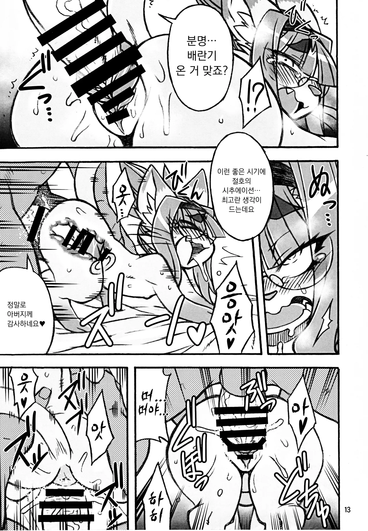 (C92) [Mayoineko (Nakagami Takashi)] Untitled (Nekokano!! 2nd) [Korean] numero di immagine  9