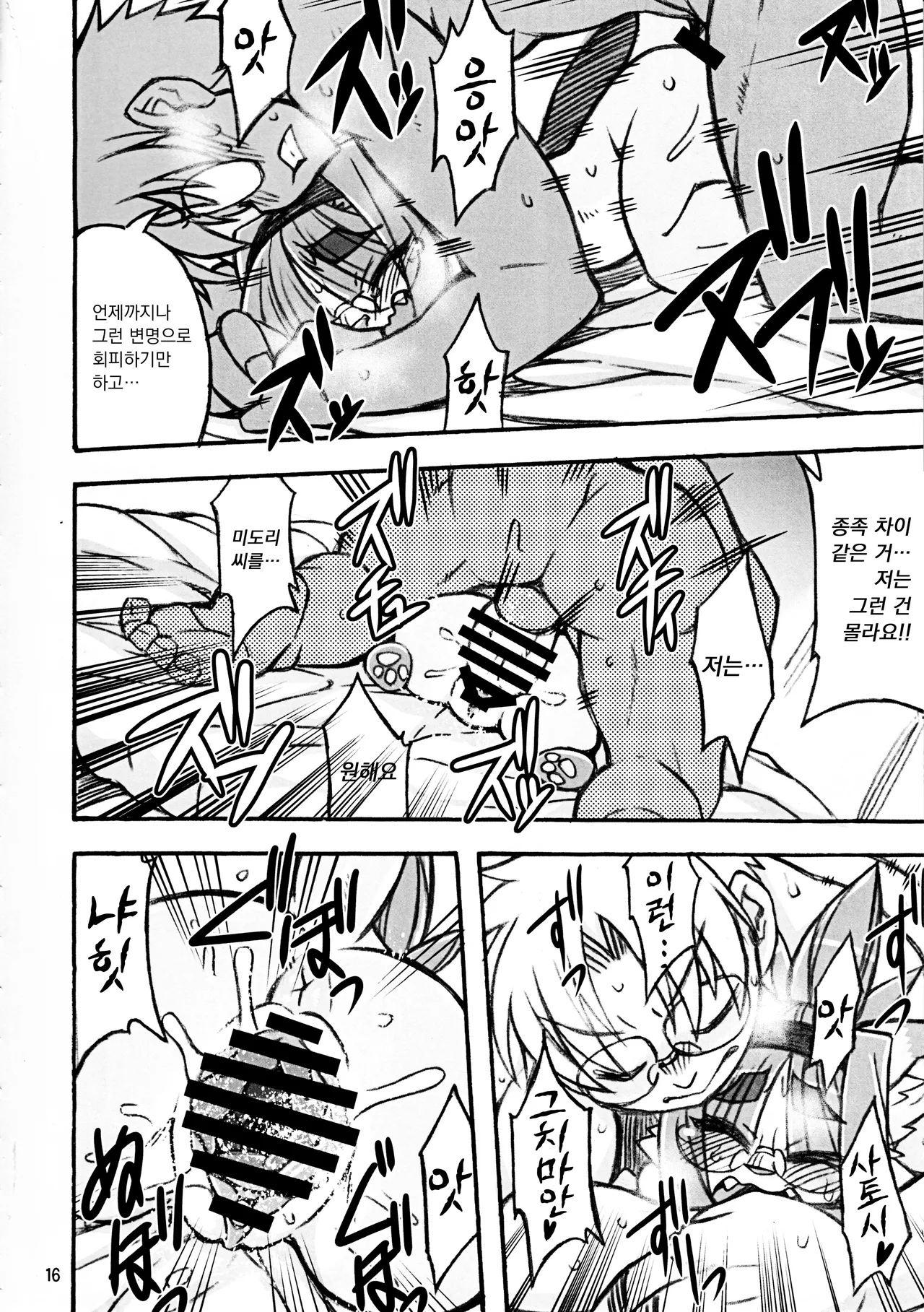 (C92) [Mayoineko (Nakagami Takashi)] Untitled (Nekokano!! 2nd) [Korean] numero di immagine  12