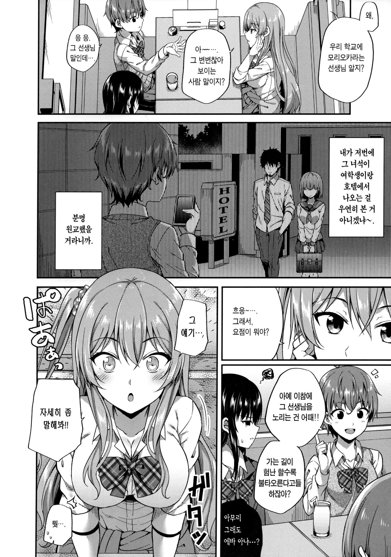 (COMIC1☆15) [Fujiya (Nectar)] Enkojyoshi Ha Osuki Desuka? [Korean] [Team Edge] 6eme image